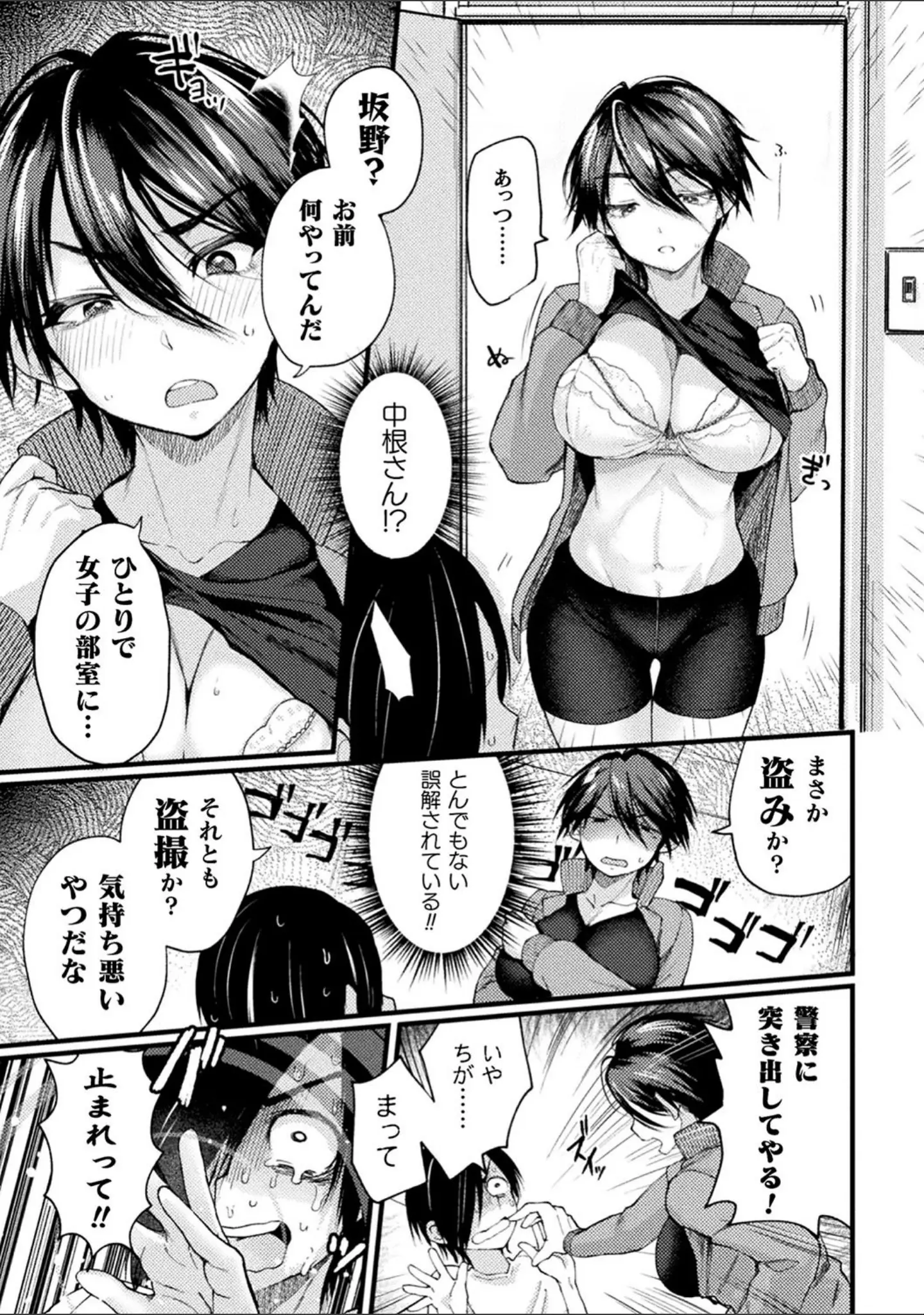 「二次元コミックマガジン 催●強●和姦 弄られヒロイン牝恋アクメ！ Vol.1」（ごさいじ） 試し読み 5ページ目