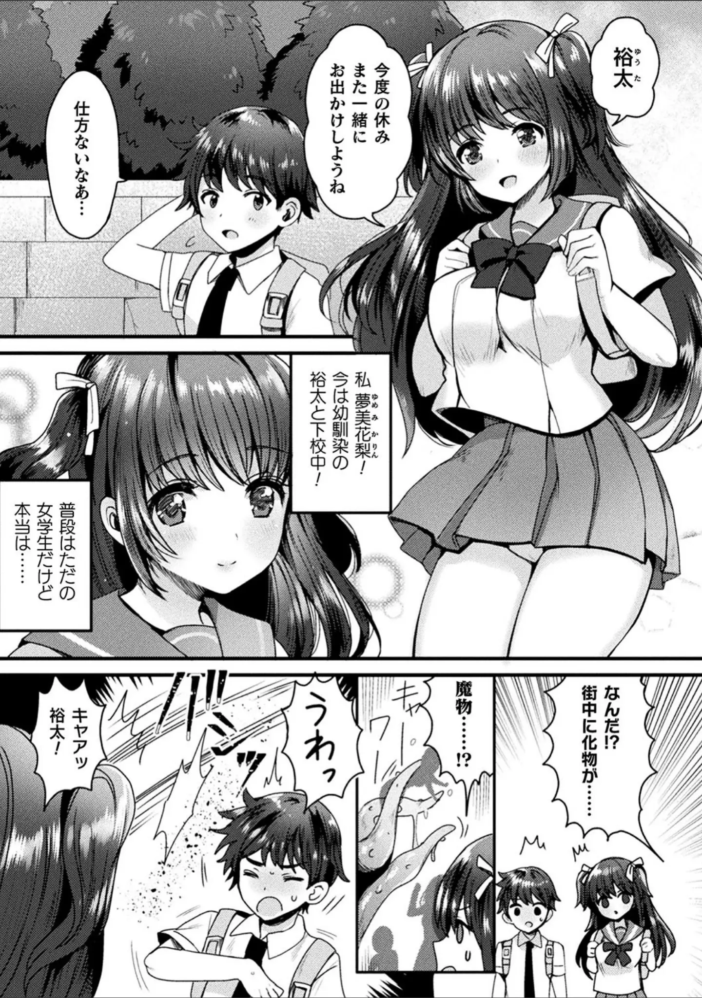 「二次元コミックマガジン 催●強●和姦 弄られヒロイン牝恋アクメ！ Vol.1」（ごさいじ） 試し読み 9ページ目