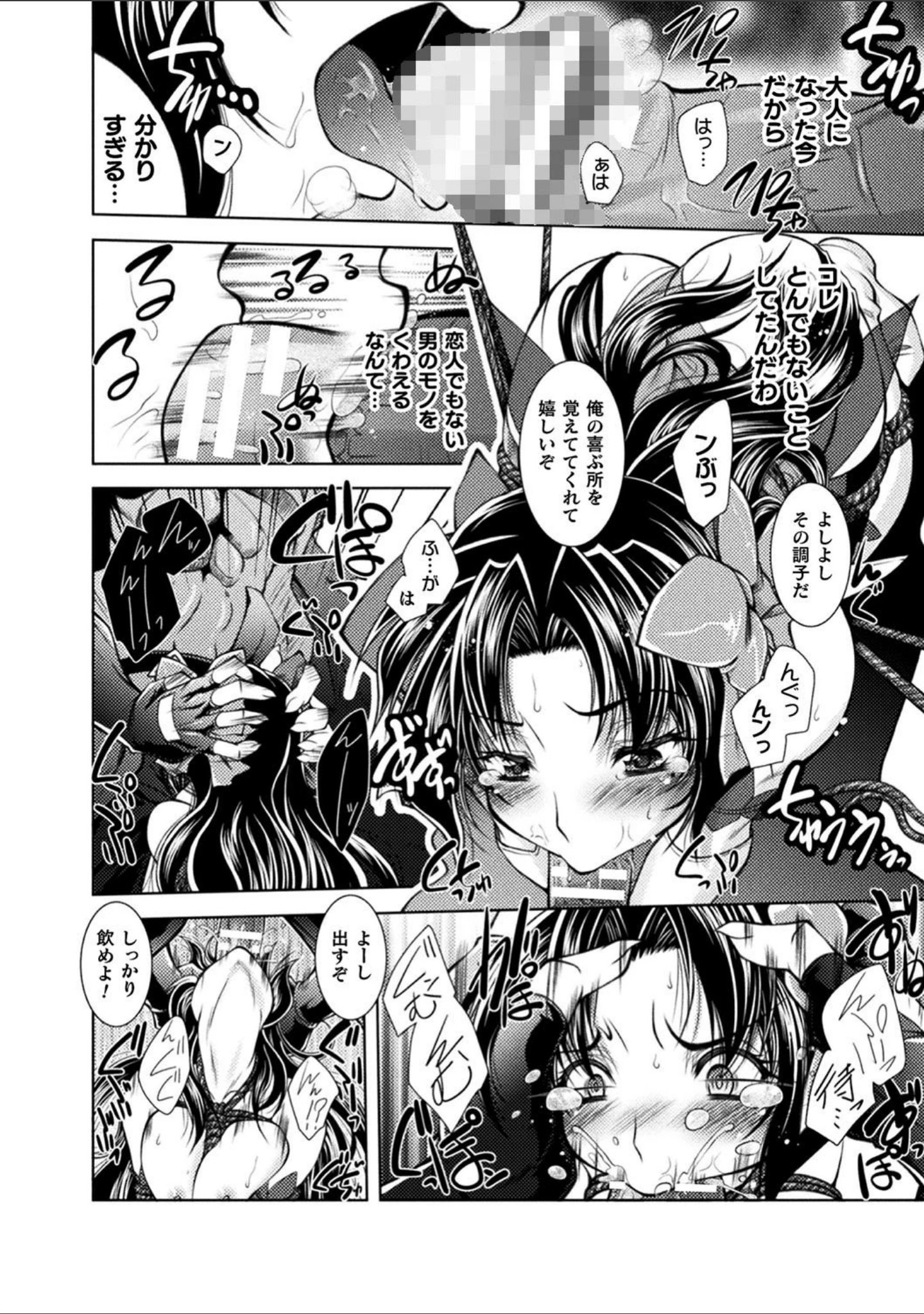 「堕淫奴●」（ぱふぇ） 試し読み 20ページ目