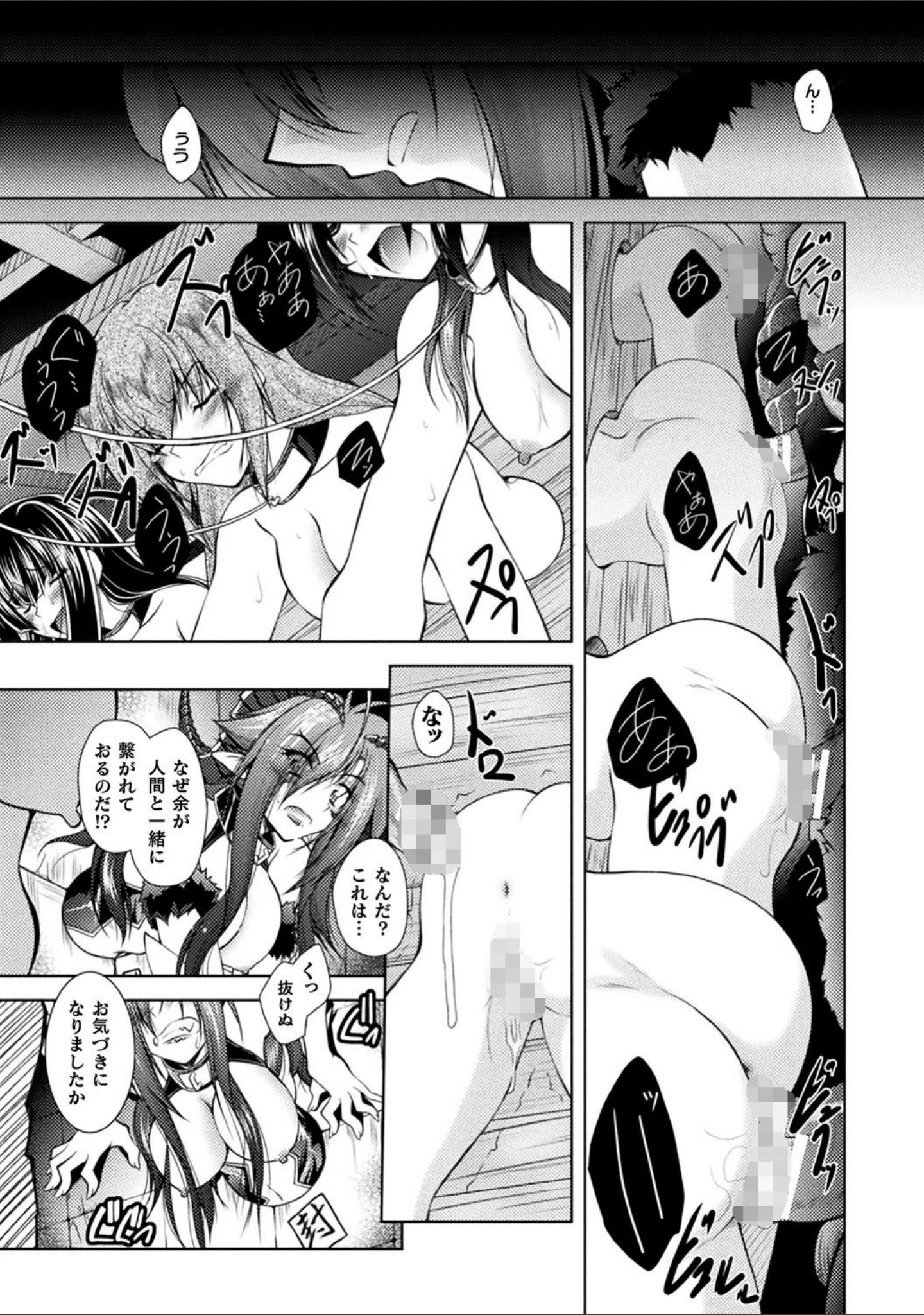 「堕淫奴●」（ぱふぇ） 試し読み 21ページ目