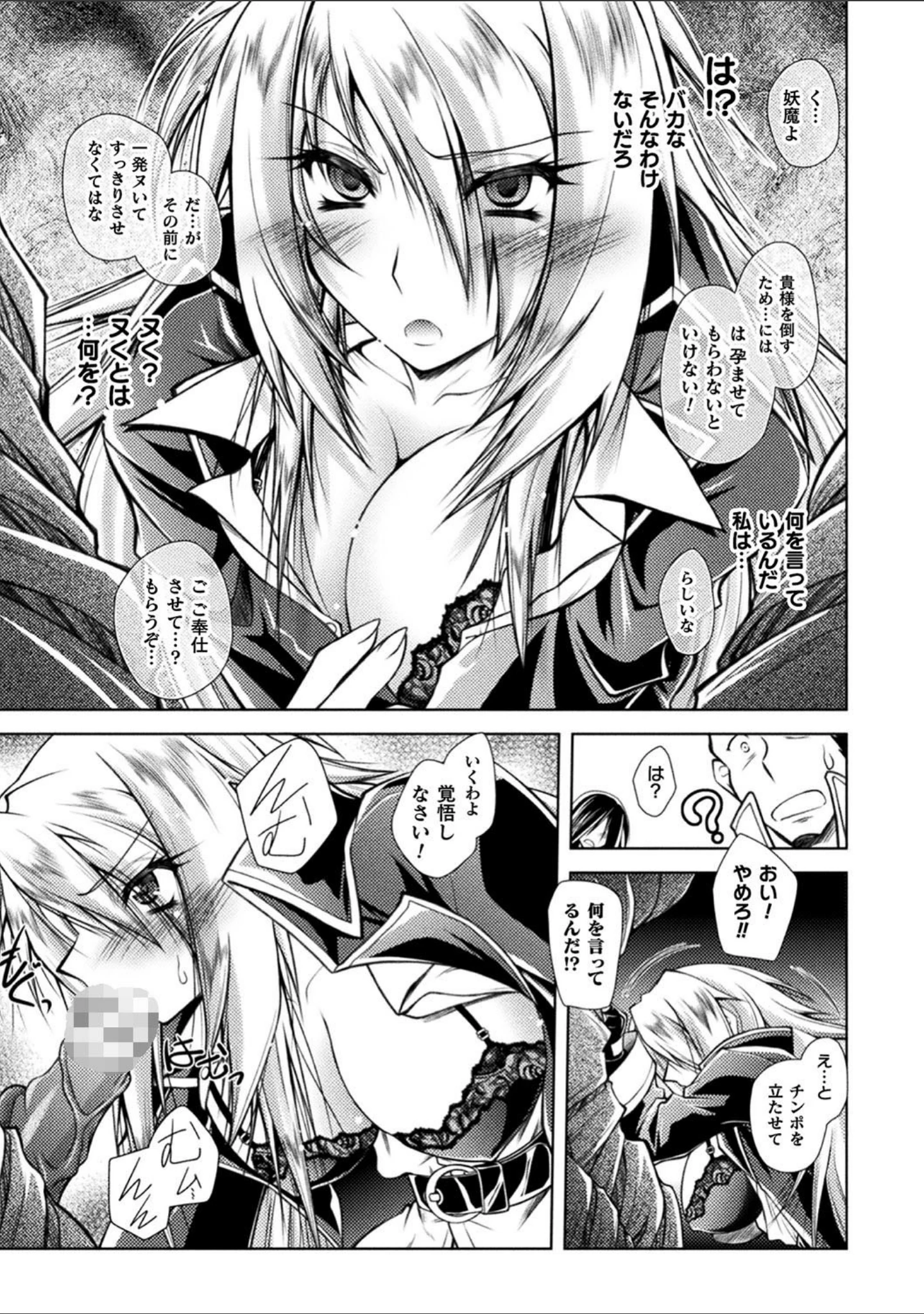 「堕淫奴●」（ぱふぇ） 試し読み 39ページ目