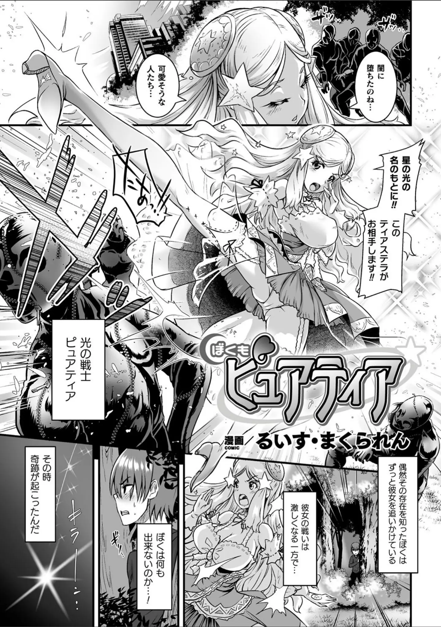 「二次元コミックマガジン TS悪堕ち 女体化した正義漢たちが悪転アクメ！ Vol.1」（尻戦車） 試し読み 11ページ目