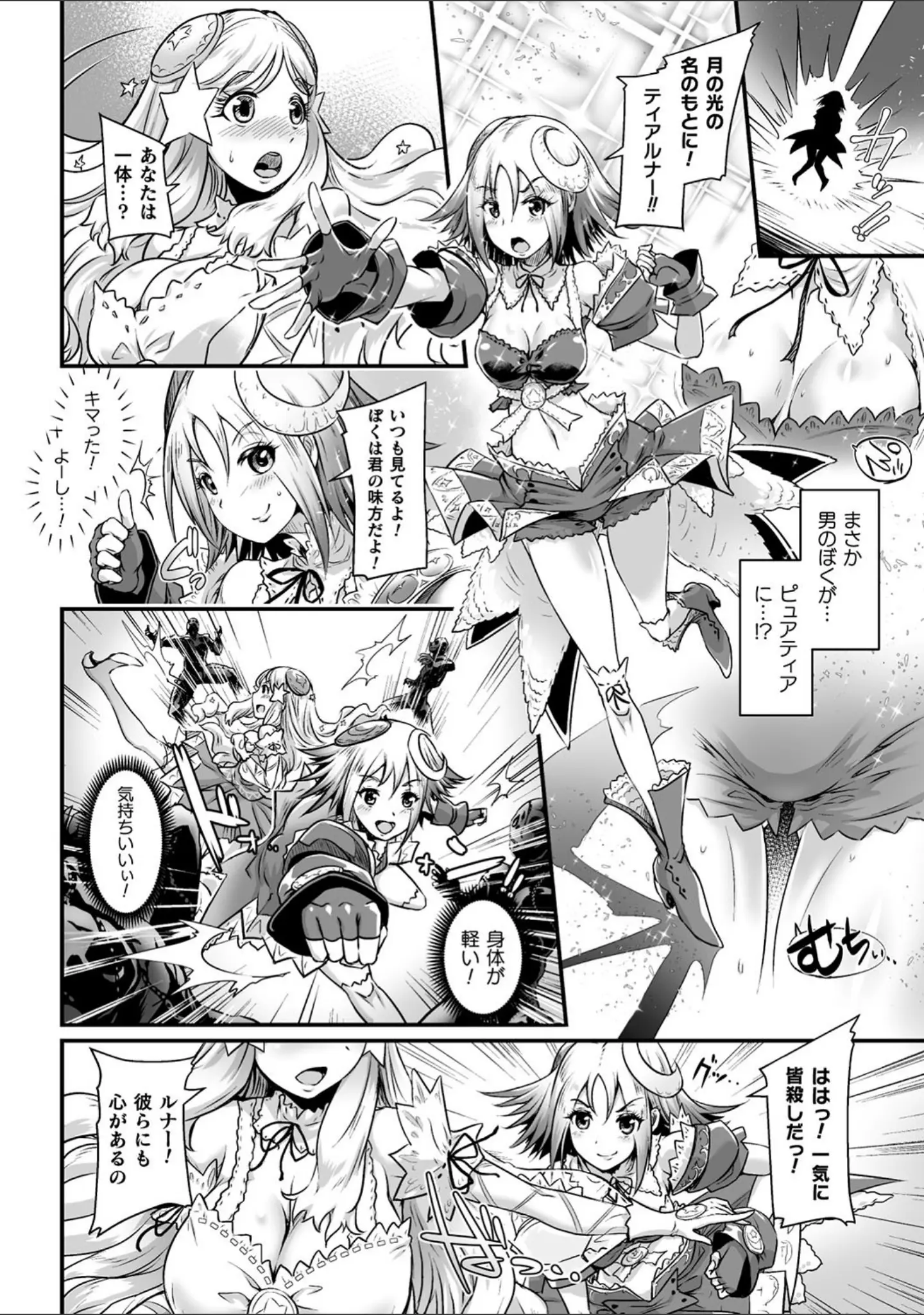 「二次元コミックマガジン TS悪堕ち 女体化した正義漢たちが悪転アクメ！ Vol.1」（尻戦車） 試し読み 12ページ目