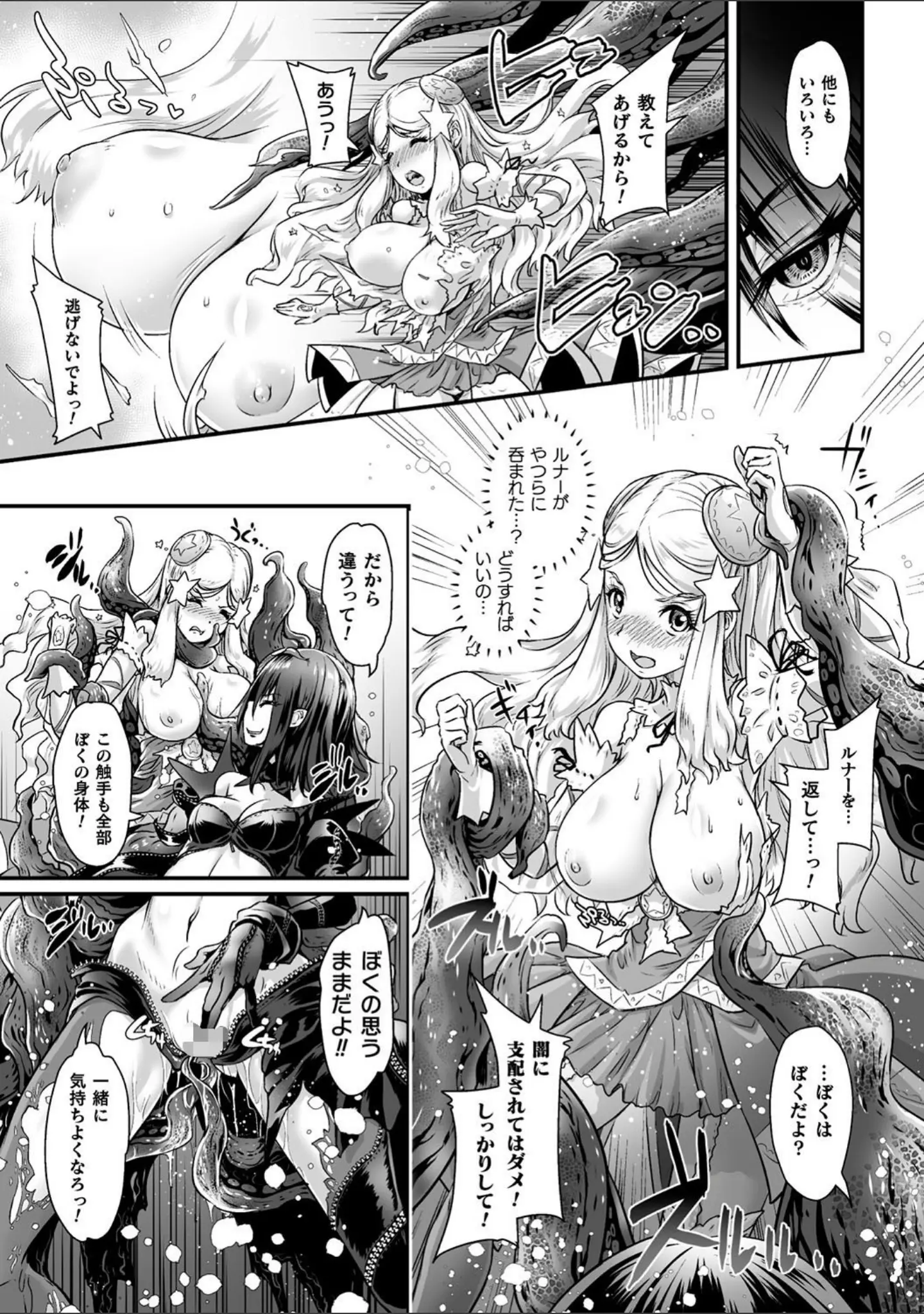 「二次元コミックマガジン TS悪堕ち 女体化した正義漢たちが悪転アクメ！ Vol.1」（尻戦車） 試し読み 17ページ目
