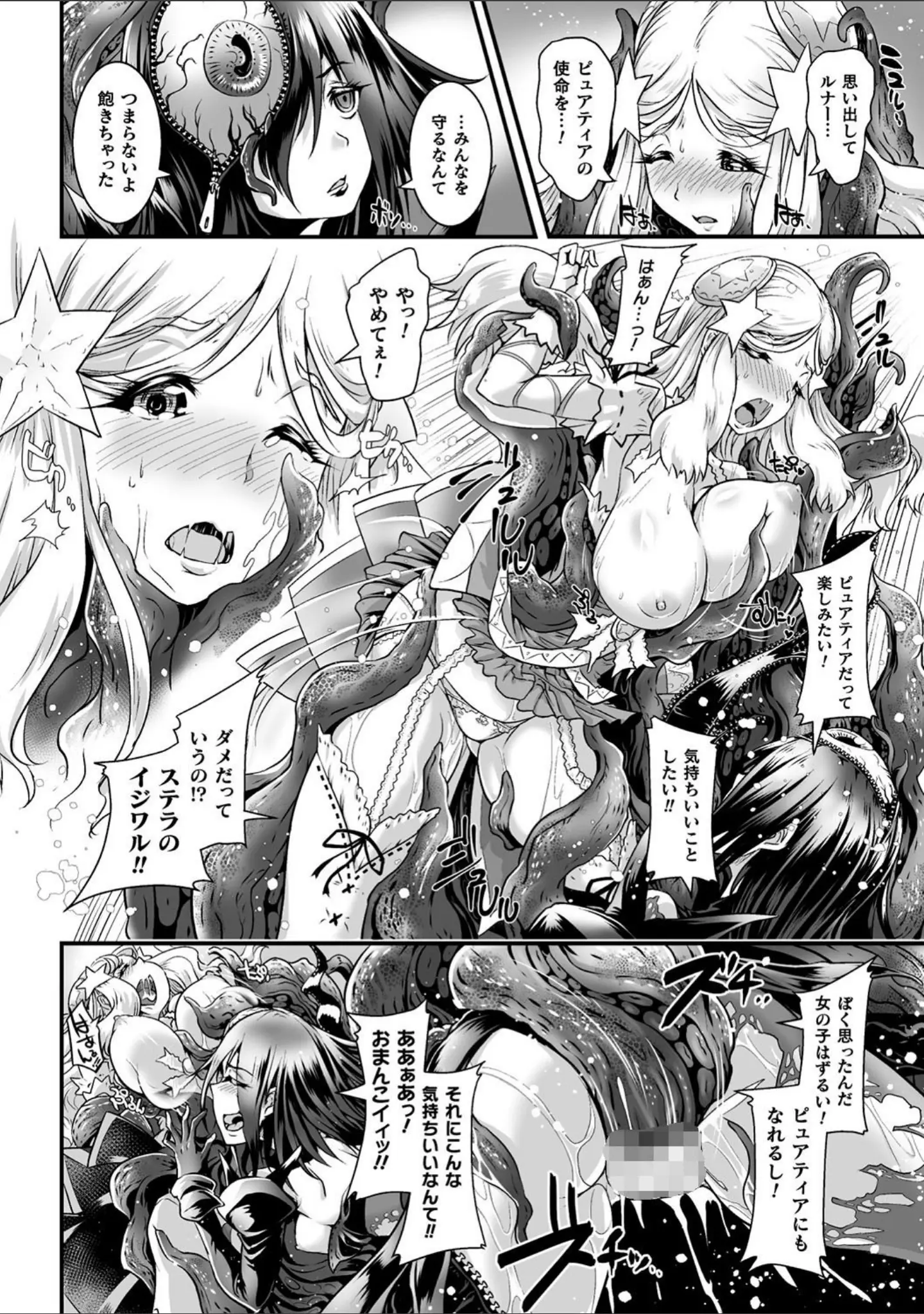 「二次元コミックマガジン TS悪堕ち 女体化した正義漢たちが悪転アクメ！ Vol.1」（尻戦車） 試し読み 18ページ目