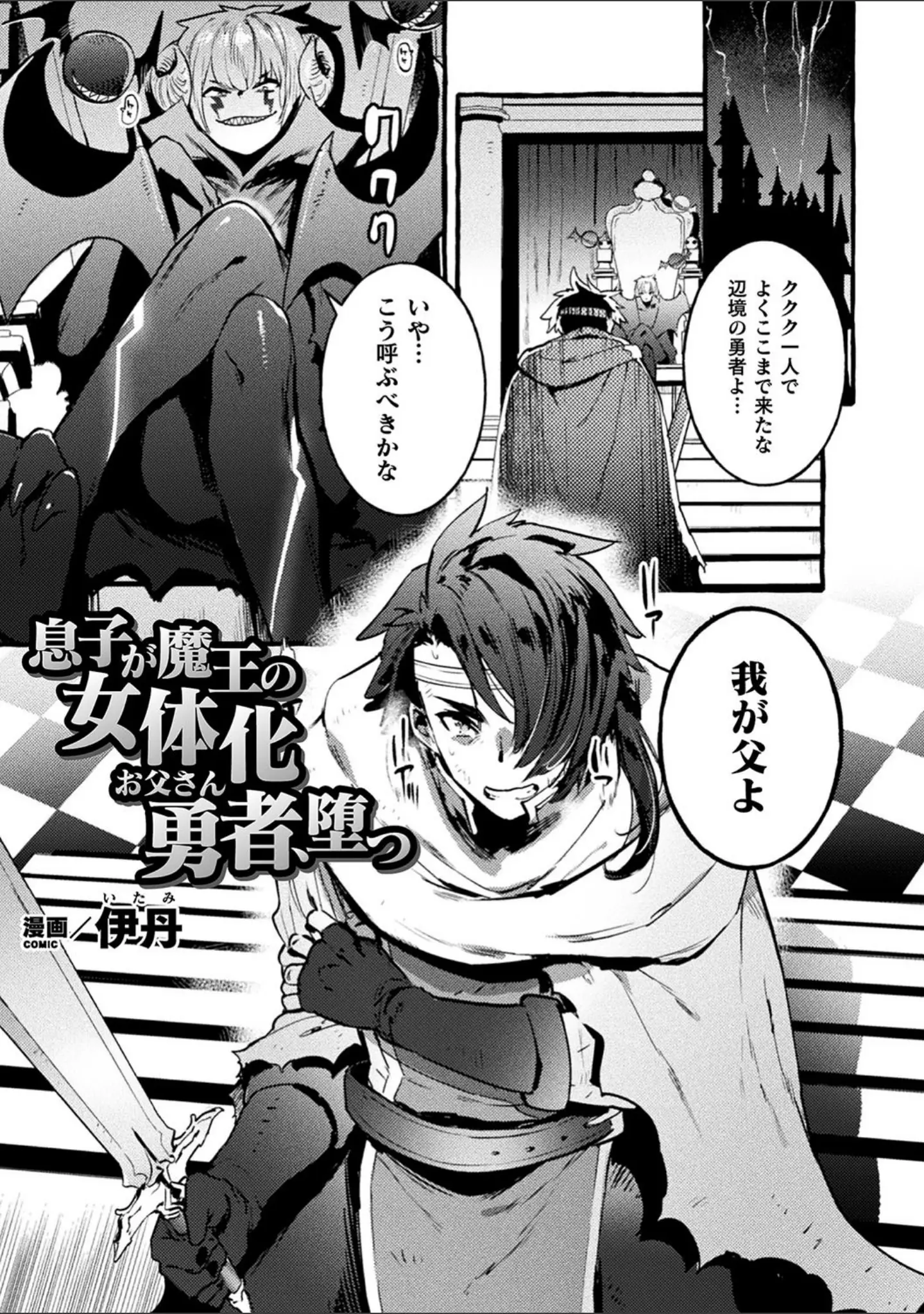 「二次元コミックマガジン TS悪堕ち 女体化した正義漢たちが悪転アクメ！ Vol.1」（尻戦車） 試し読み 19ページ目