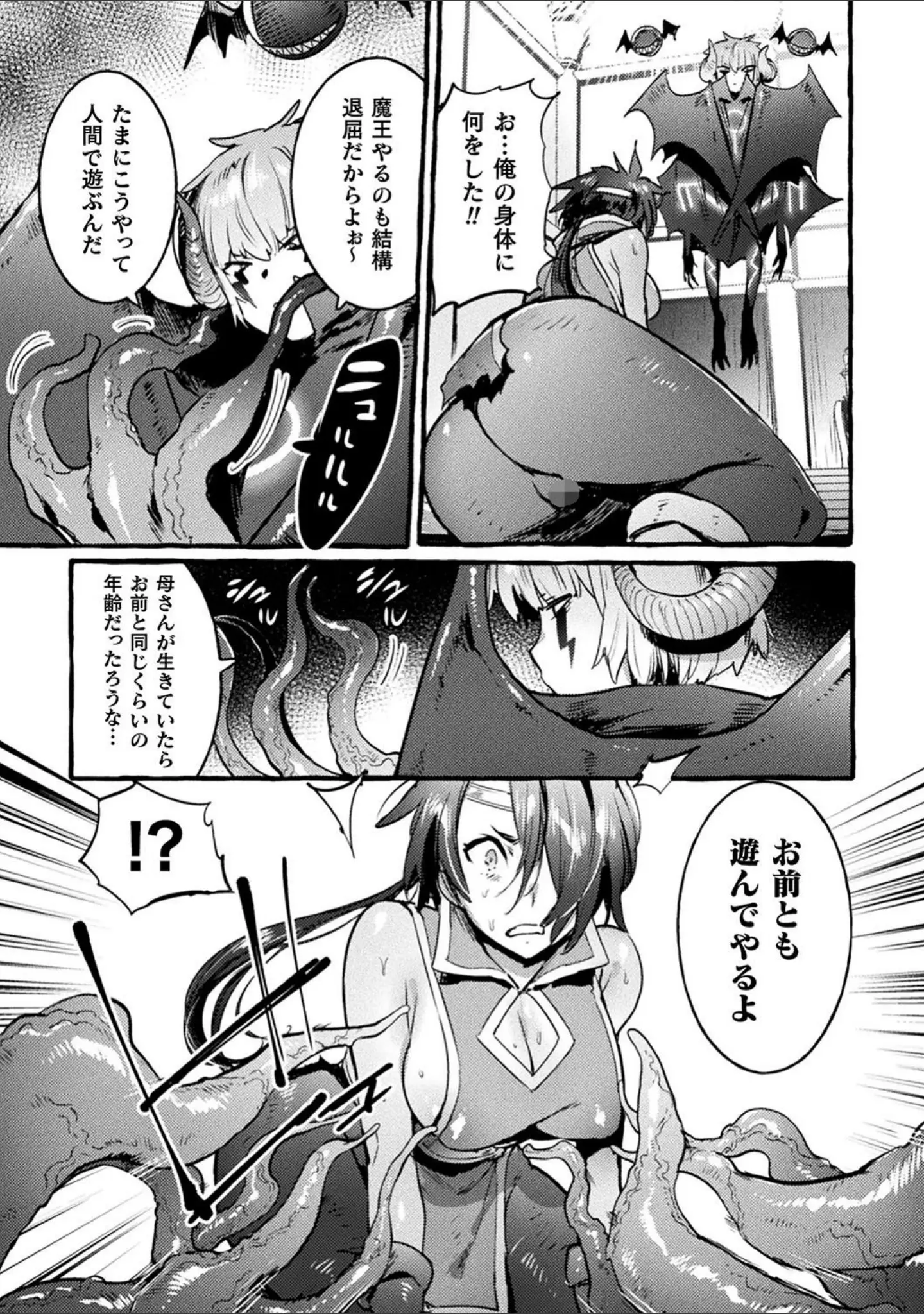 「二次元コミックマガジン TS悪堕ち 女体化した正義漢たちが悪転アクメ！ Vol.1」（尻戦車） 試し読み 21ページ目