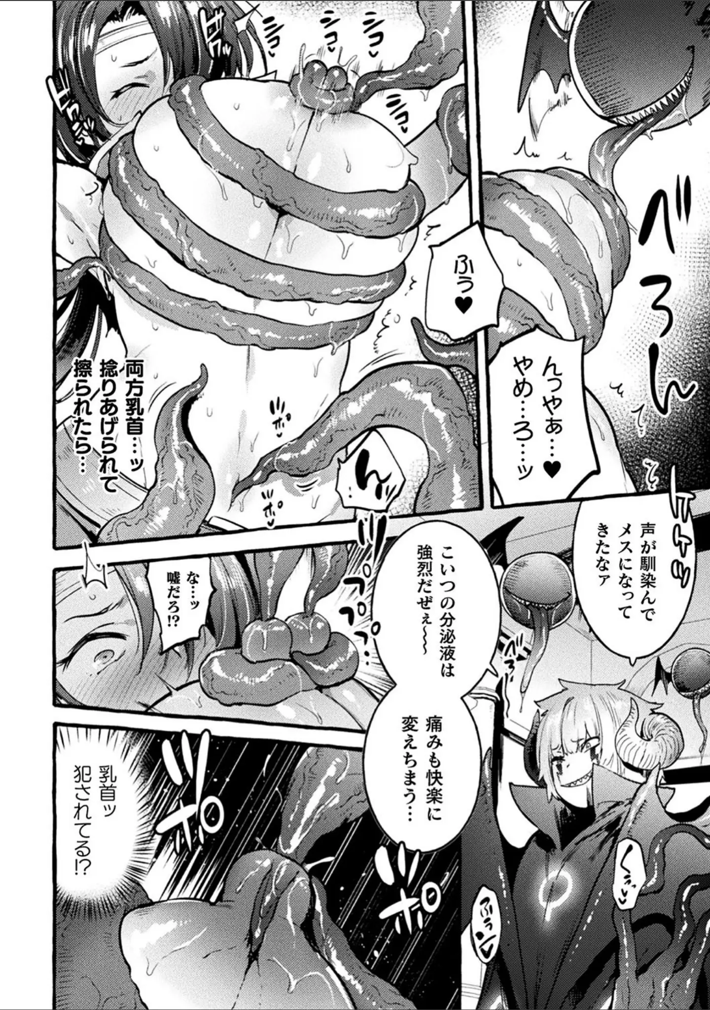 「二次元コミックマガジン TS悪堕ち 女体化した正義漢たちが悪転アクメ！ Vol.1」（尻戦車） 試し読み 22ページ目