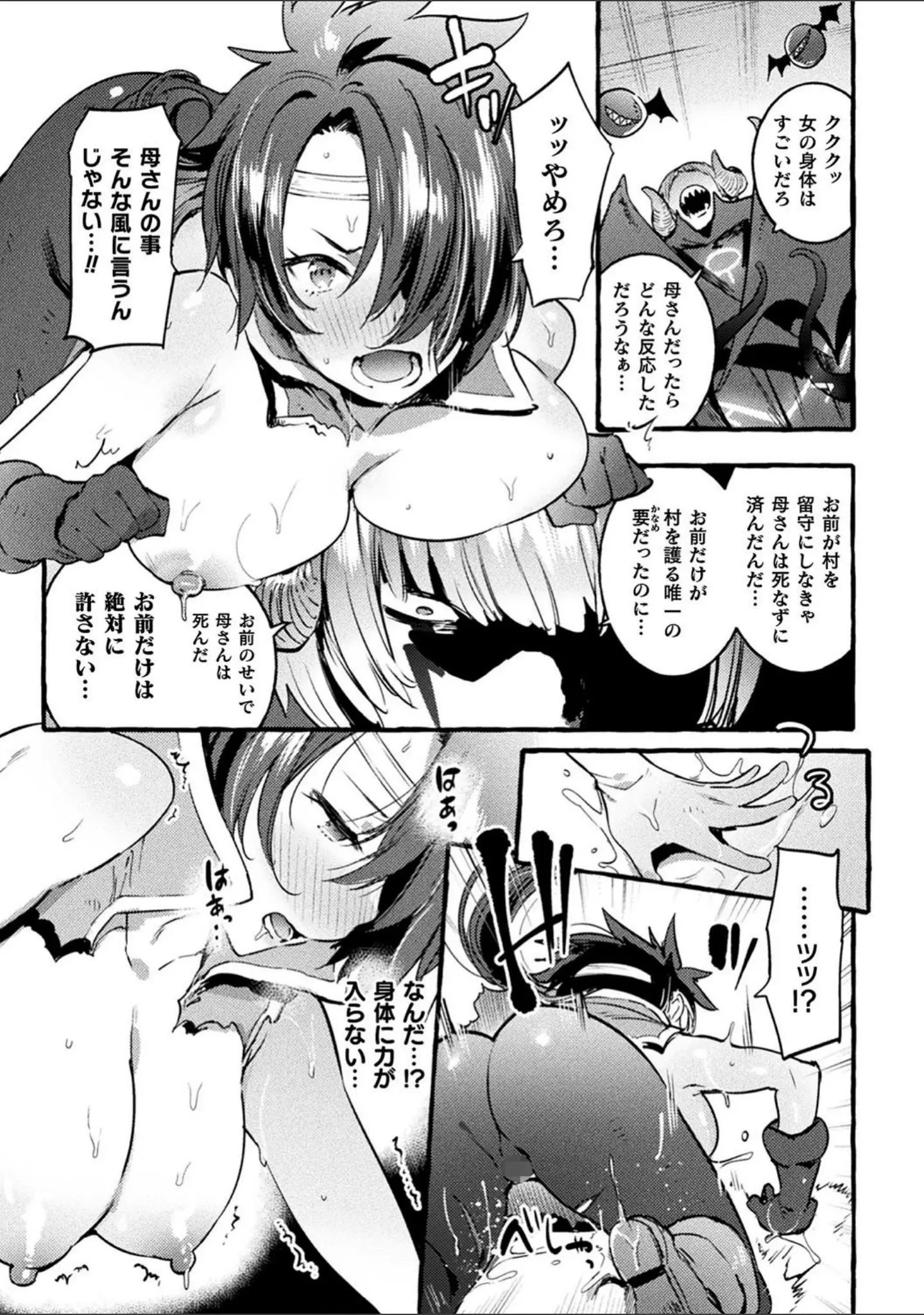 「二次元コミックマガジン TS悪堕ち 女体化した正義漢たちが悪転アクメ！ Vol.1」（尻戦車） 試し読み 25ページ目