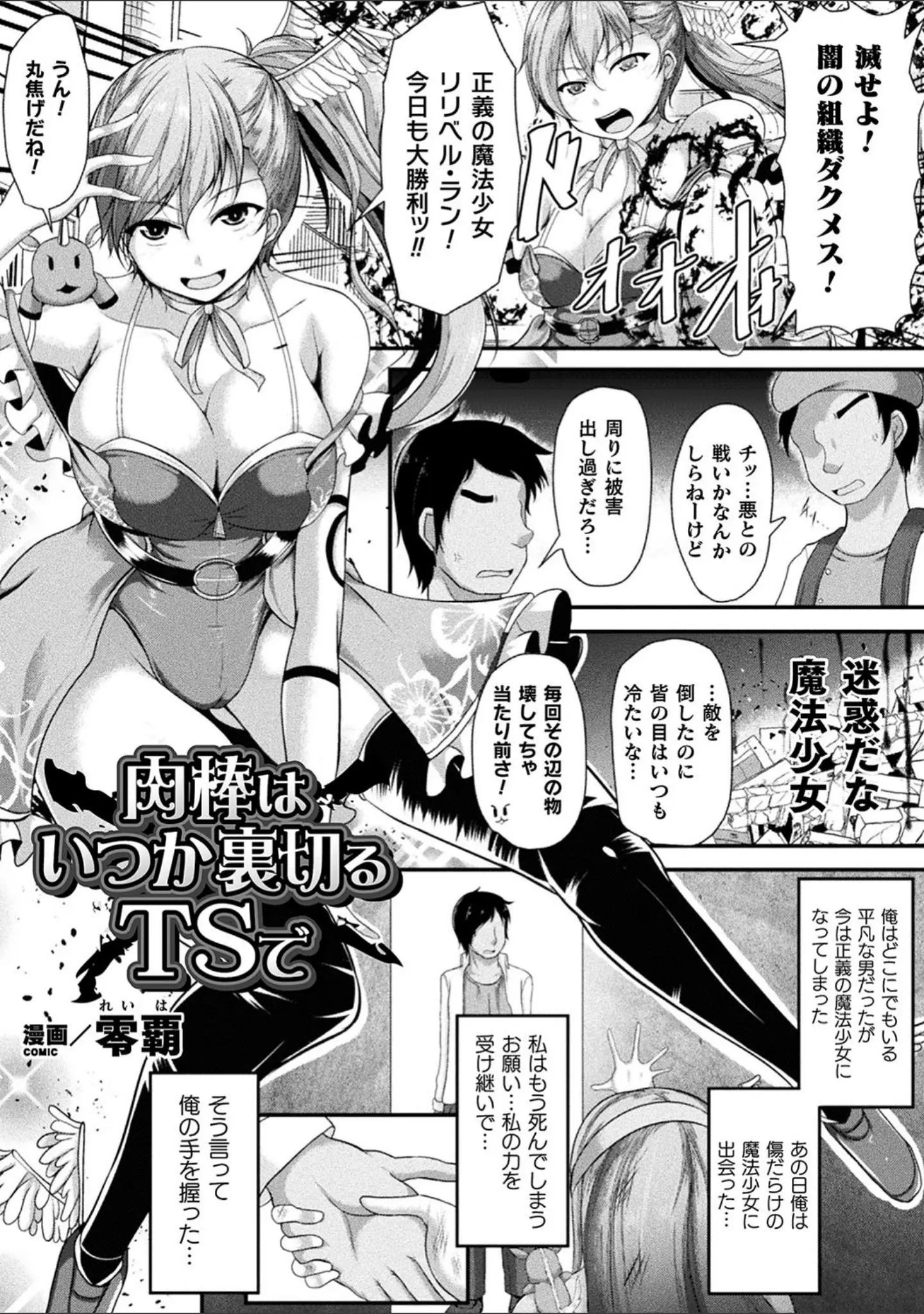 「二次元コミックマガジン TS悪堕ち 女体化した正義漢たちが悪転アクメ！ Vol.1」（尻戦車） 試し読み 27ページ目
