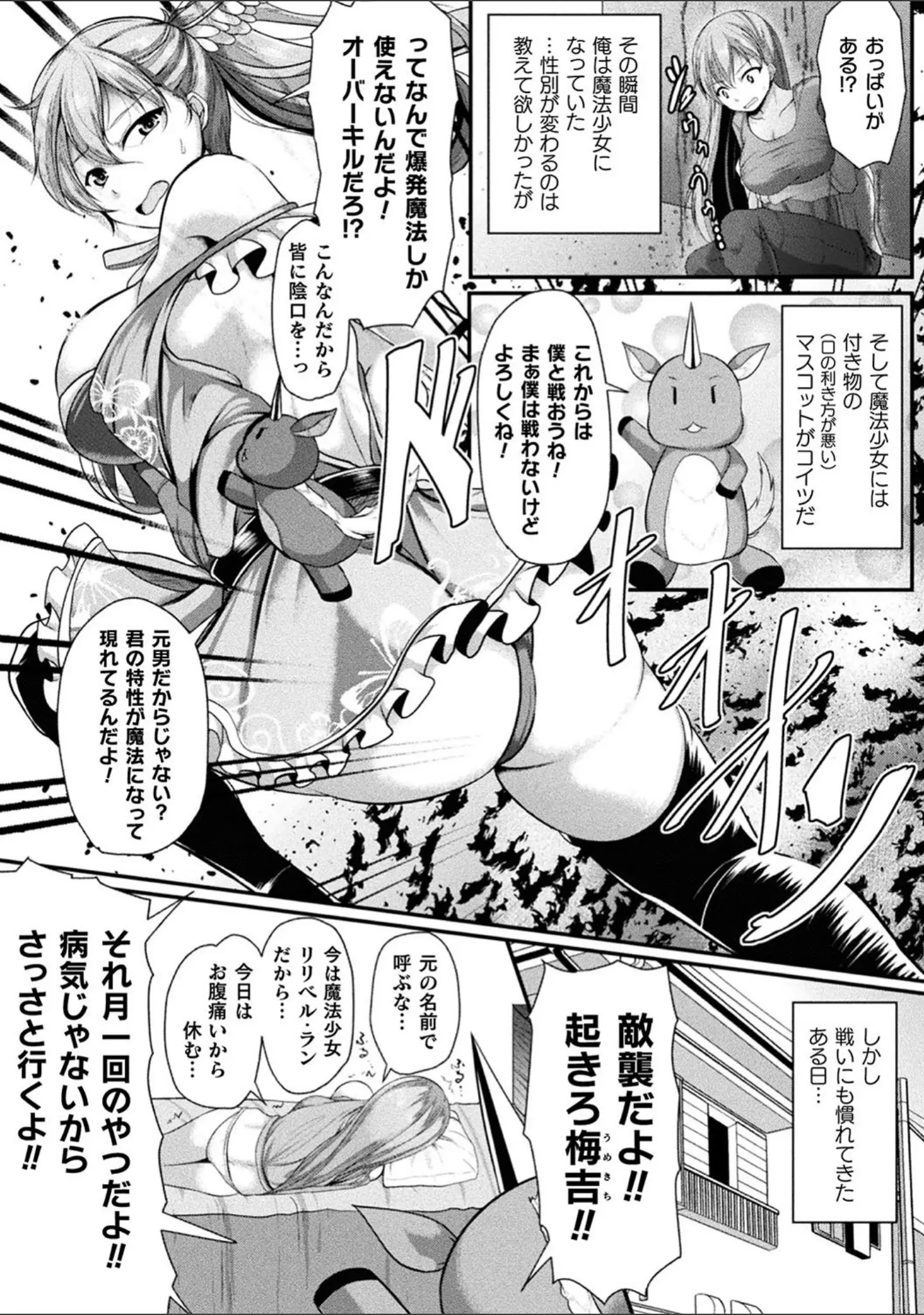 「二次元コミックマガジン TS悪堕ち 女体化した正義漢たちが悪転アクメ！ Vol.1」（尻戦車） 試し読み 28ページ目