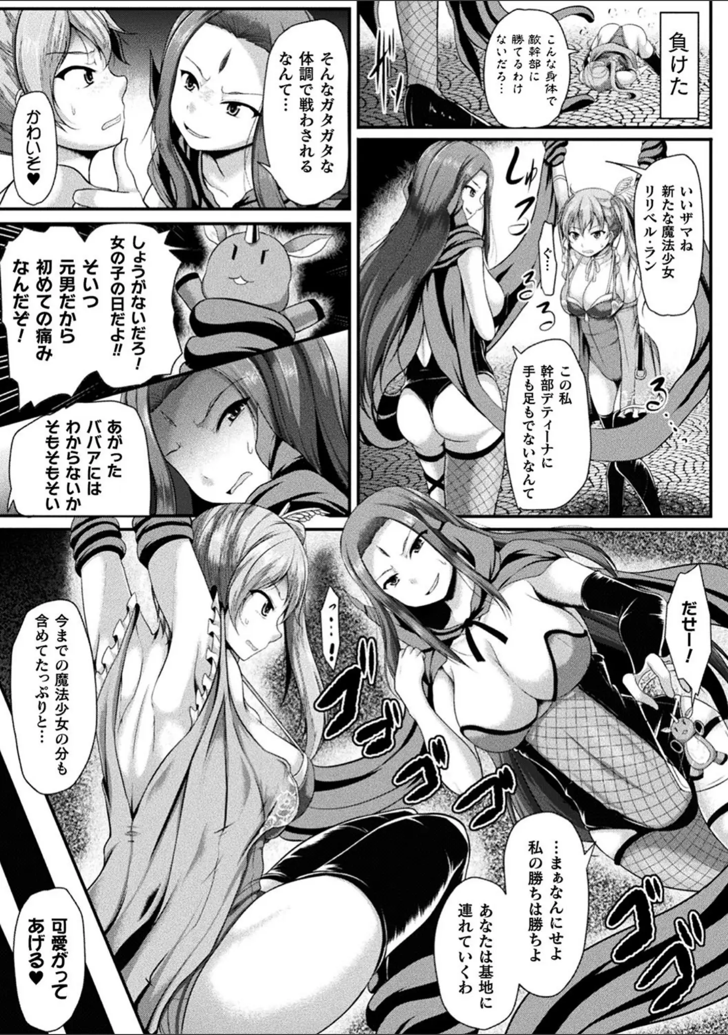 「二次元コミックマガジン TS悪堕ち 女体化した正義漢たちが悪転アクメ！ Vol.1」（尻戦車） 試し読み 29ページ目