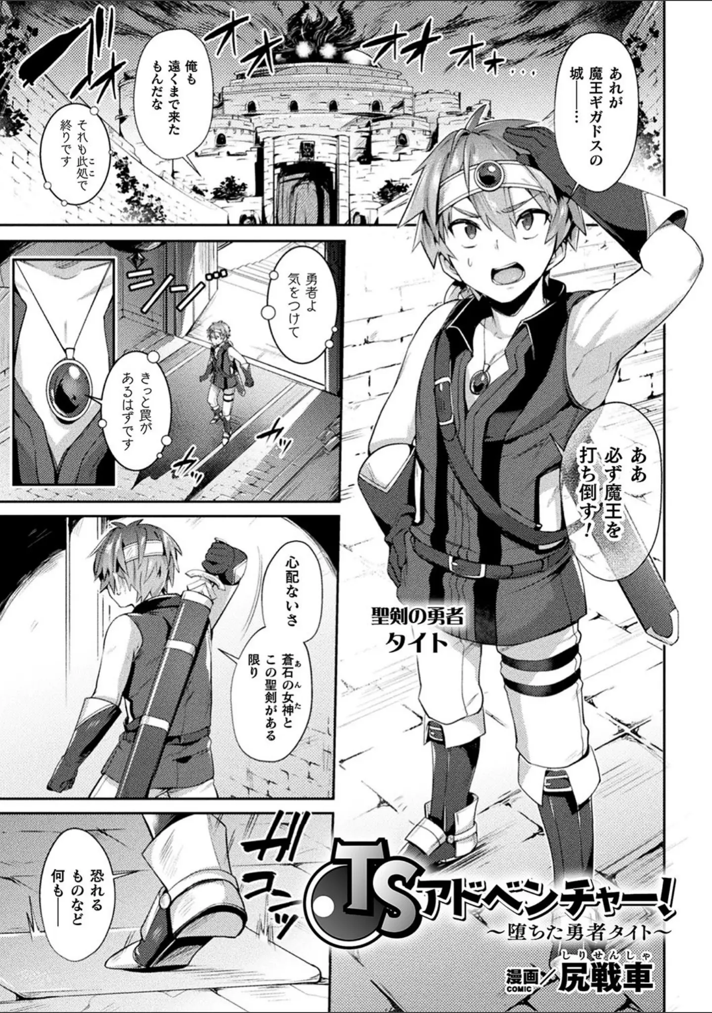 「二次元コミックマガジン TS悪堕ち 女体化した正義漢たちが悪転アクメ！ Vol.1」（尻戦車） 試し読み 3ページ目