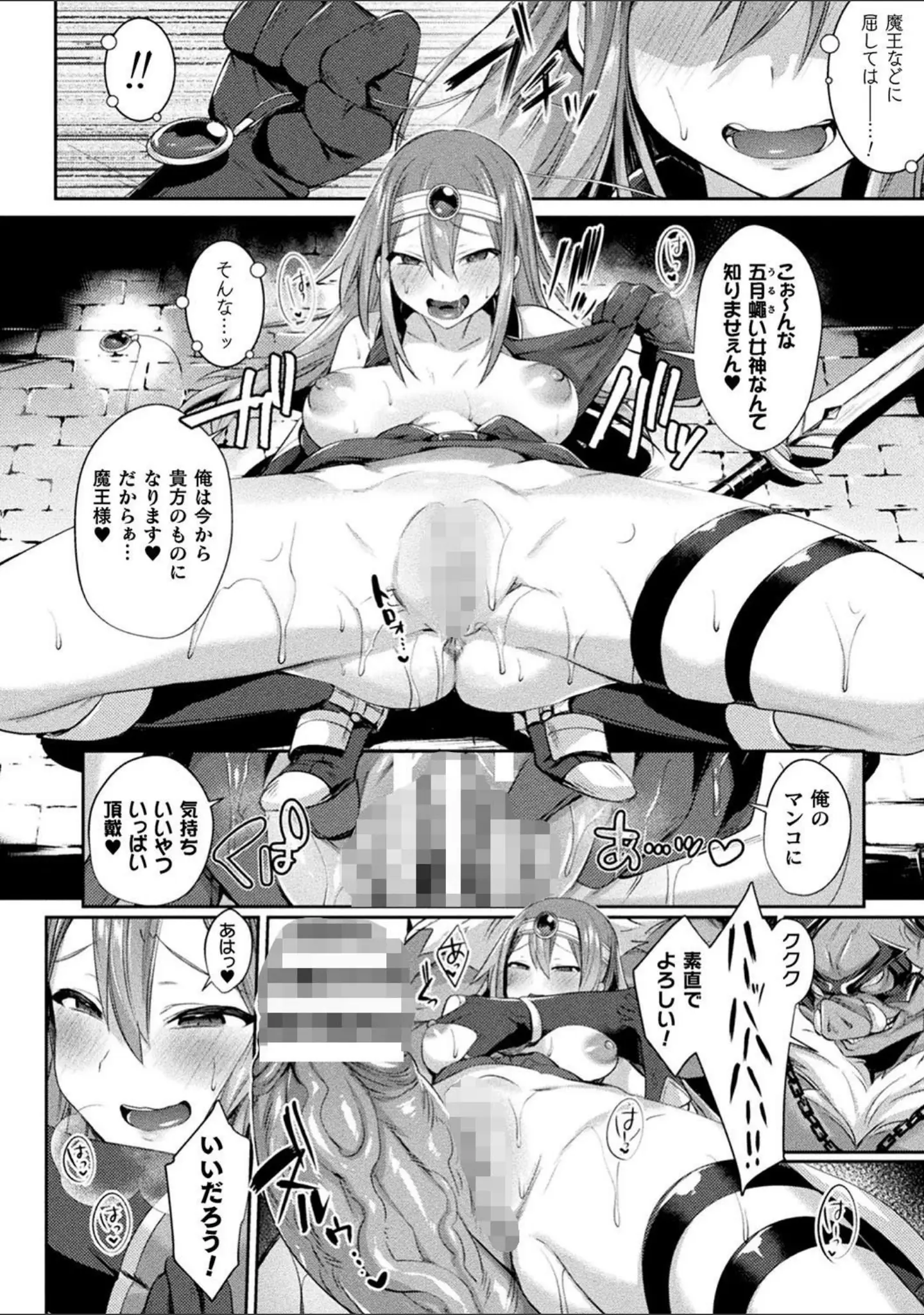 「二次元コミックマガジン TS悪堕ち 女体化した正義漢たちが悪転アクメ！ Vol.1」（尻戦車） 試し読み 8ページ目