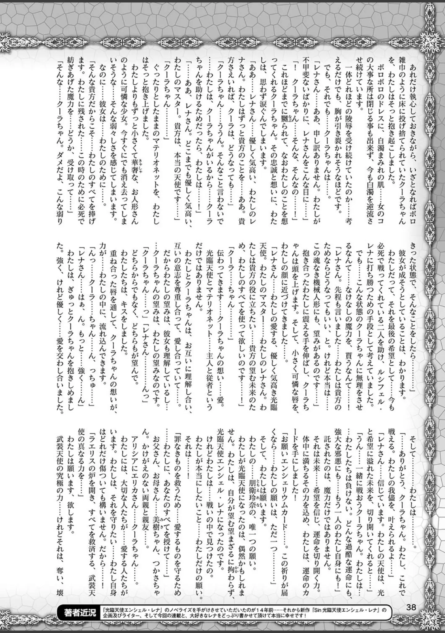 「二次元ドリームマガジン Vol.107」（孫陽州） 試し読み 9ページ目
