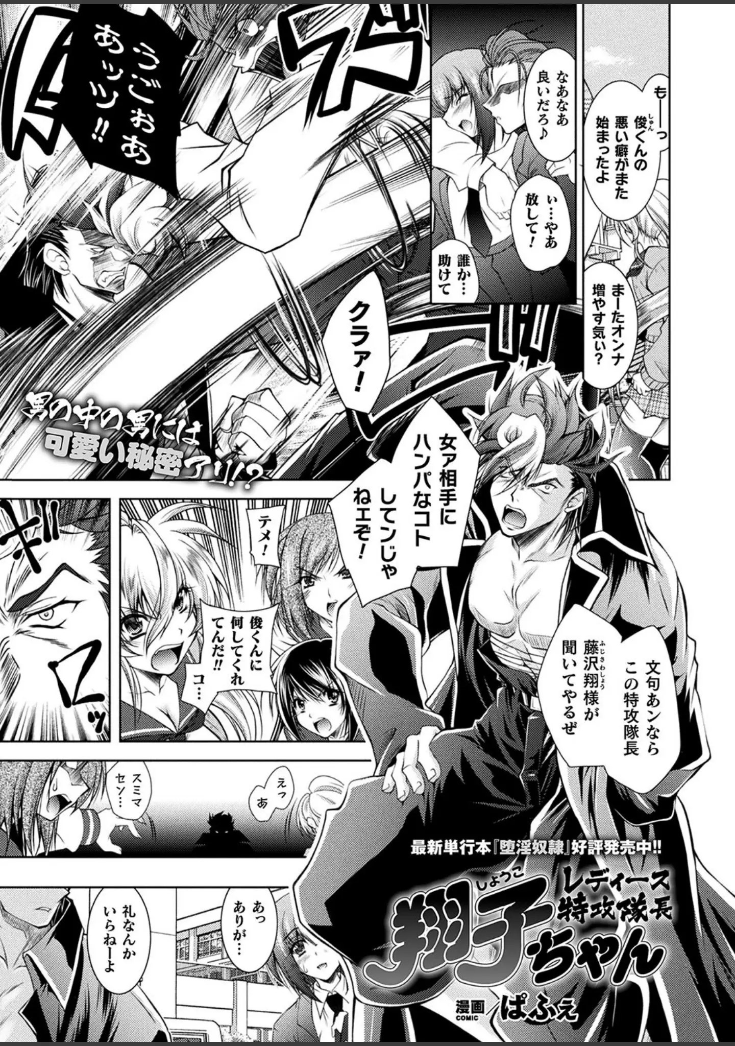 「二次元ドリームマガジン Vol.107」（孫陽州） 試し読み 12ページ目