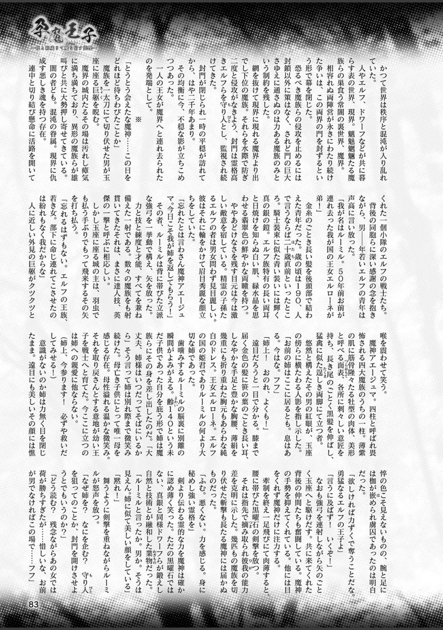 「二次元ドリームマガジン Vol.107」（孫陽州） 試し読み 22ページ目