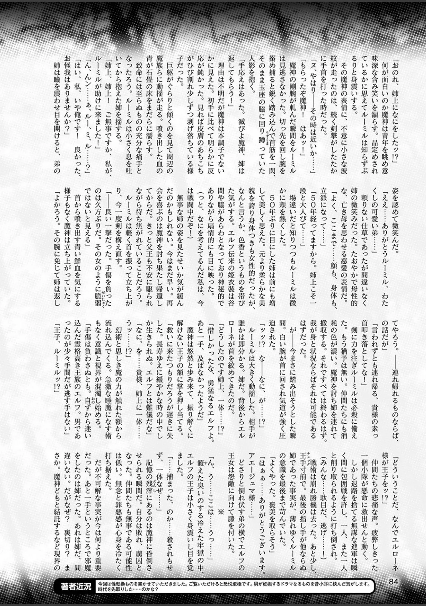 「二次元ドリームマガジン Vol.107」（孫陽州） 試し読み 23ページ目