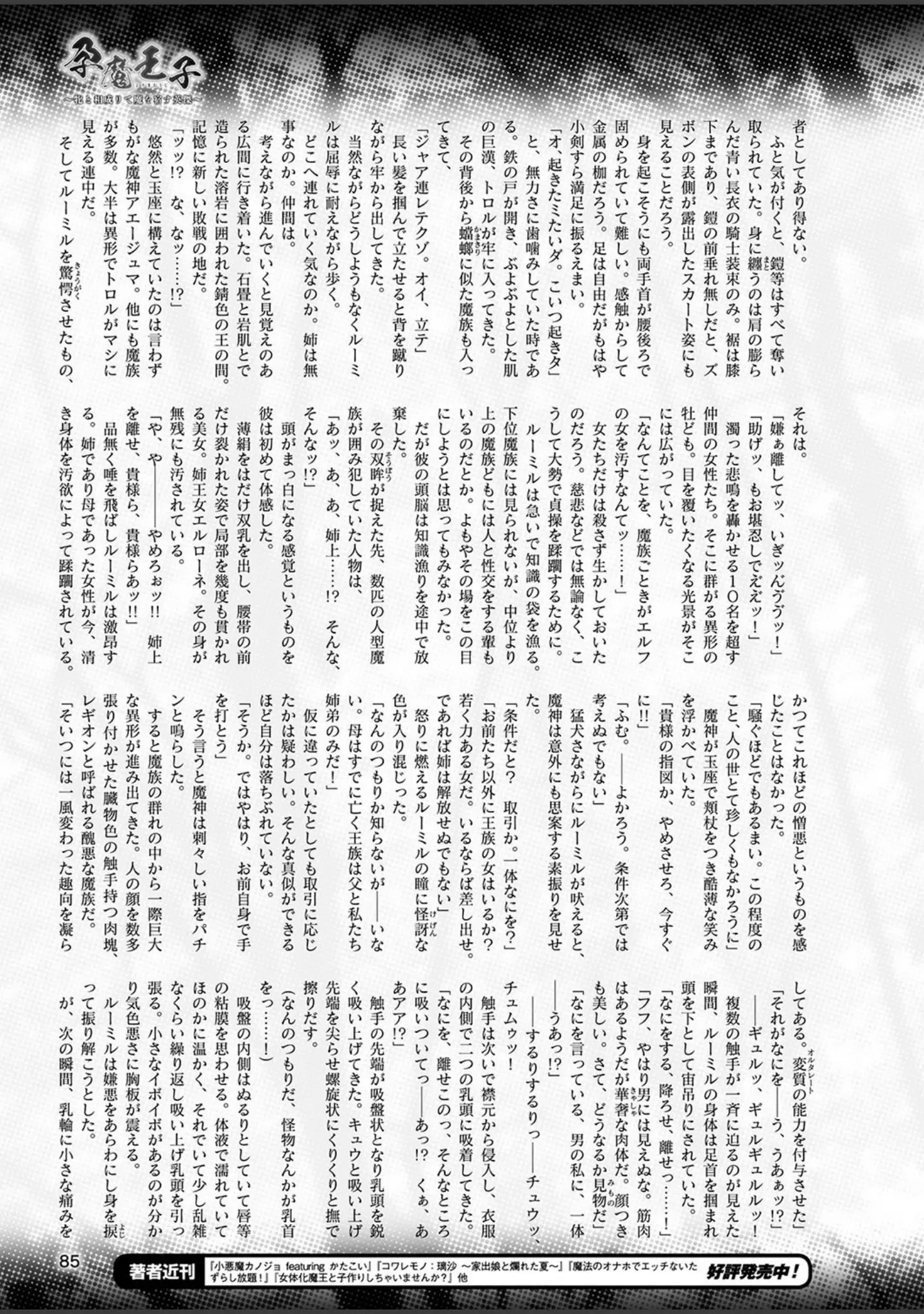 「二次元ドリームマガジン Vol.107」（孫陽州） 試し読み 24ページ目