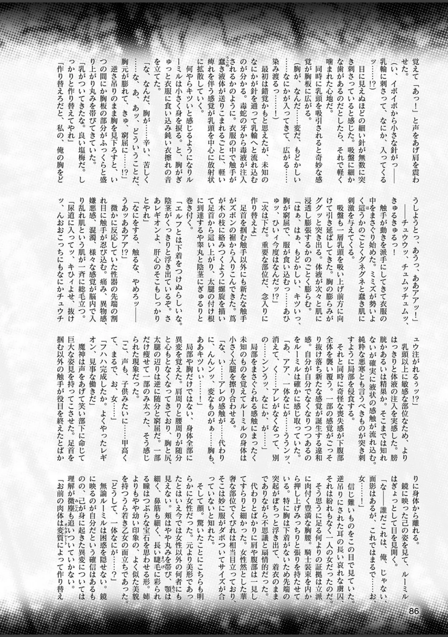 「二次元ドリームマガジン Vol.107」（孫陽州） 試し読み 25ページ目