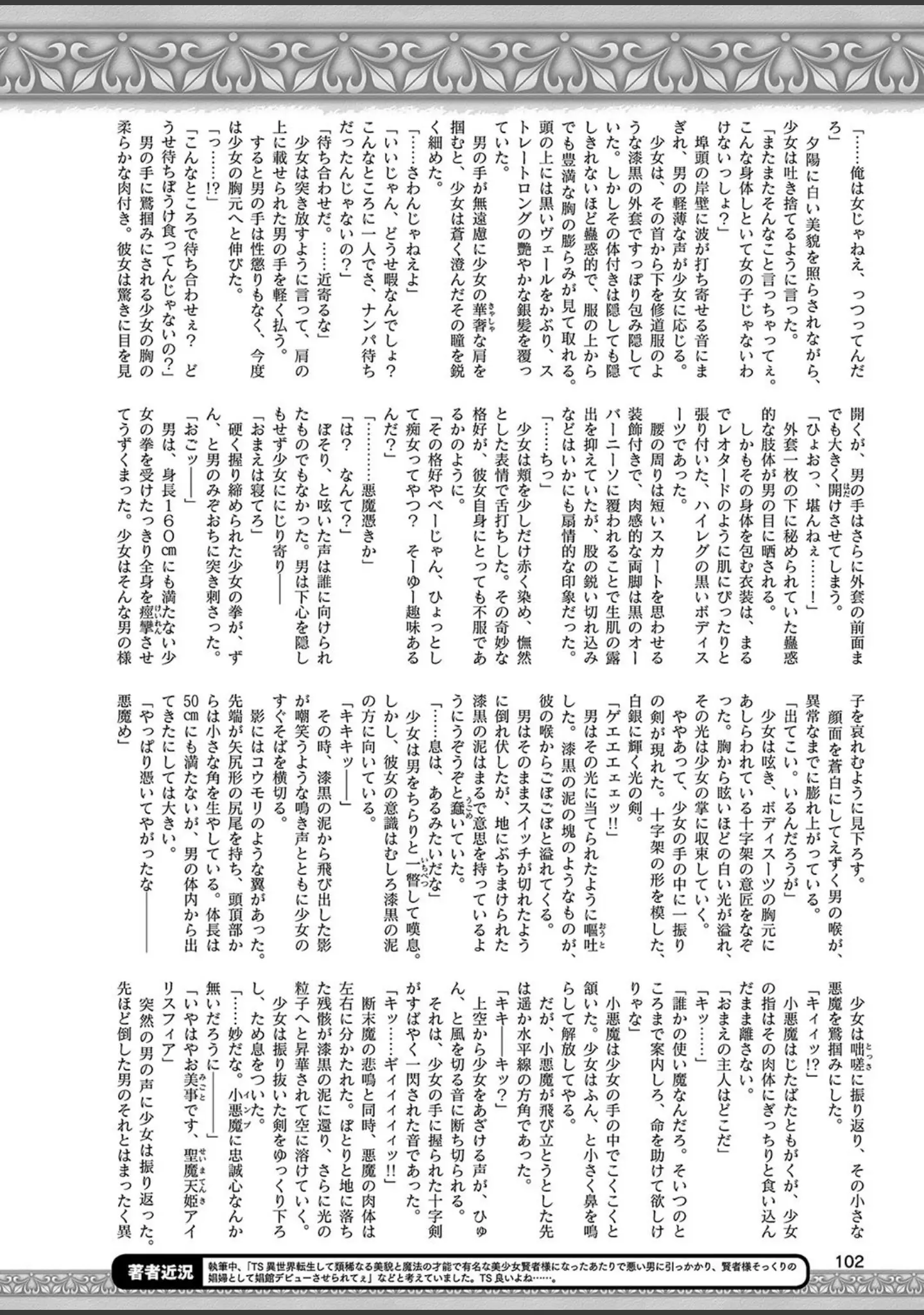 「二次元ドリームマガジン Vol.107」（孫陽州） 試し読み 27ページ目