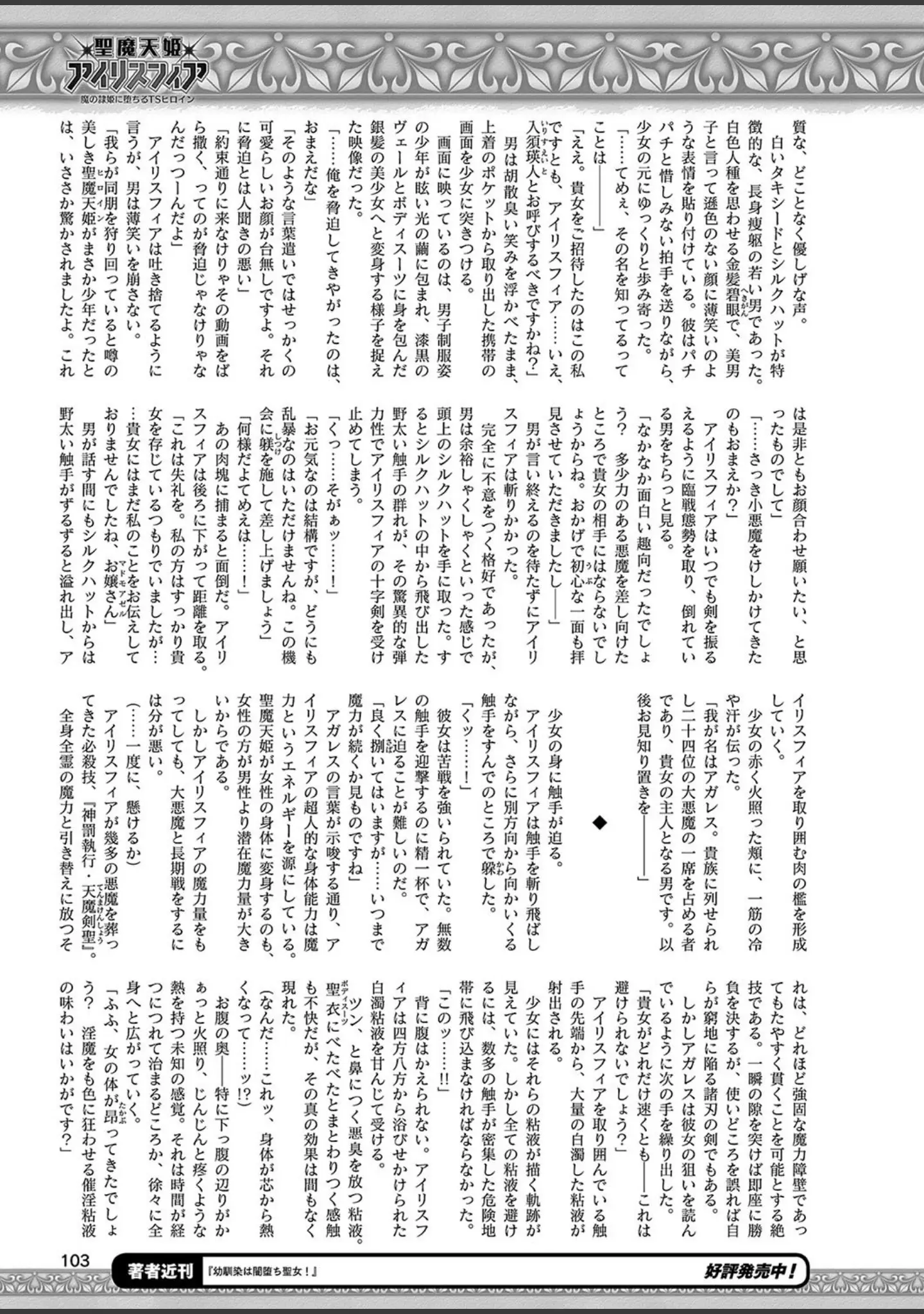「二次元ドリームマガジン Vol.107」（孫陽州） 試し読み 28ページ目