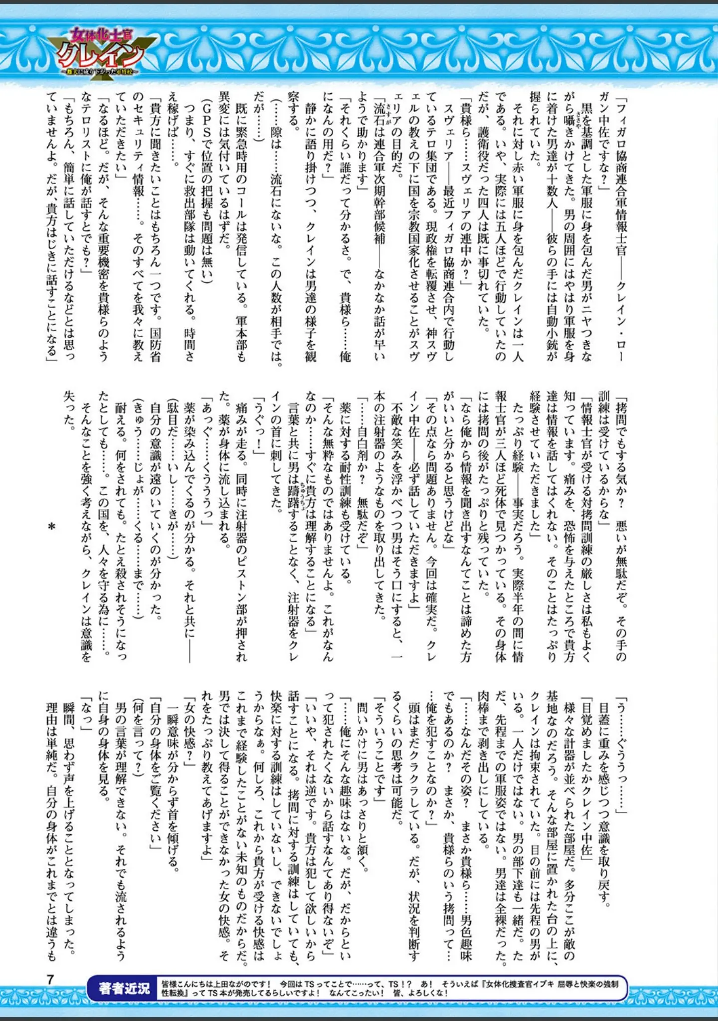 「二次元ドリームマガジン Vol.107」（孫陽州） 試し読み 3ページ目