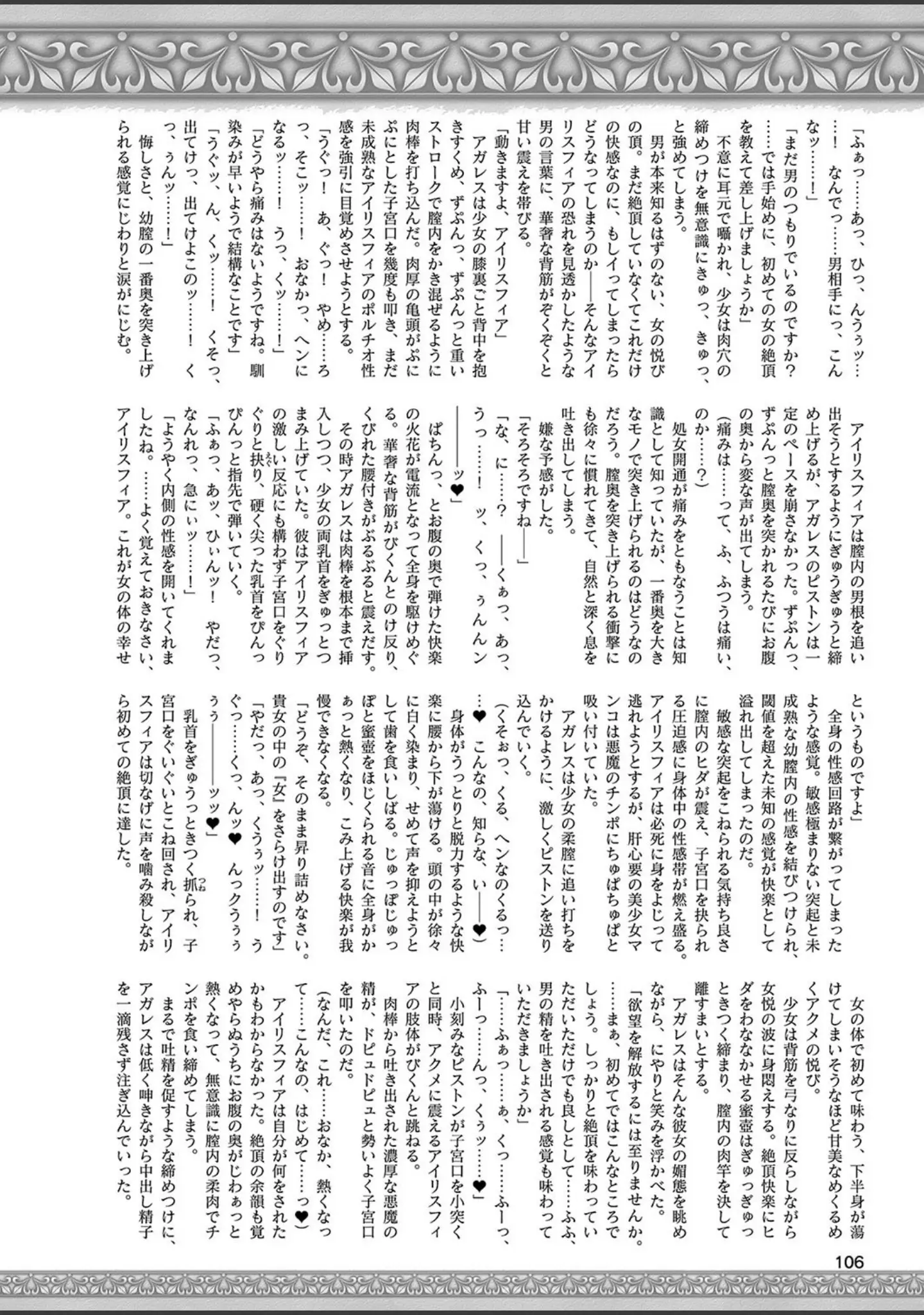 「二次元ドリームマガジン Vol.107」（孫陽州） 試し読み 31ページ目
