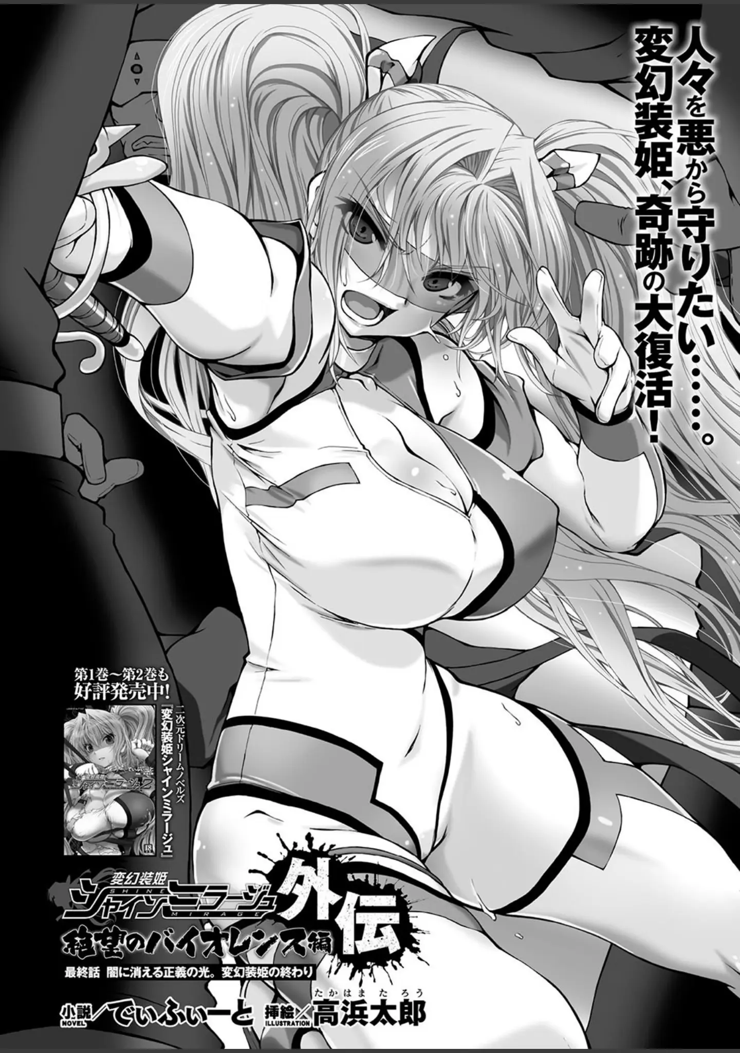 「二次元ドリームマガジン Vol.107」（孫陽州） 試し読み 33ページ目
