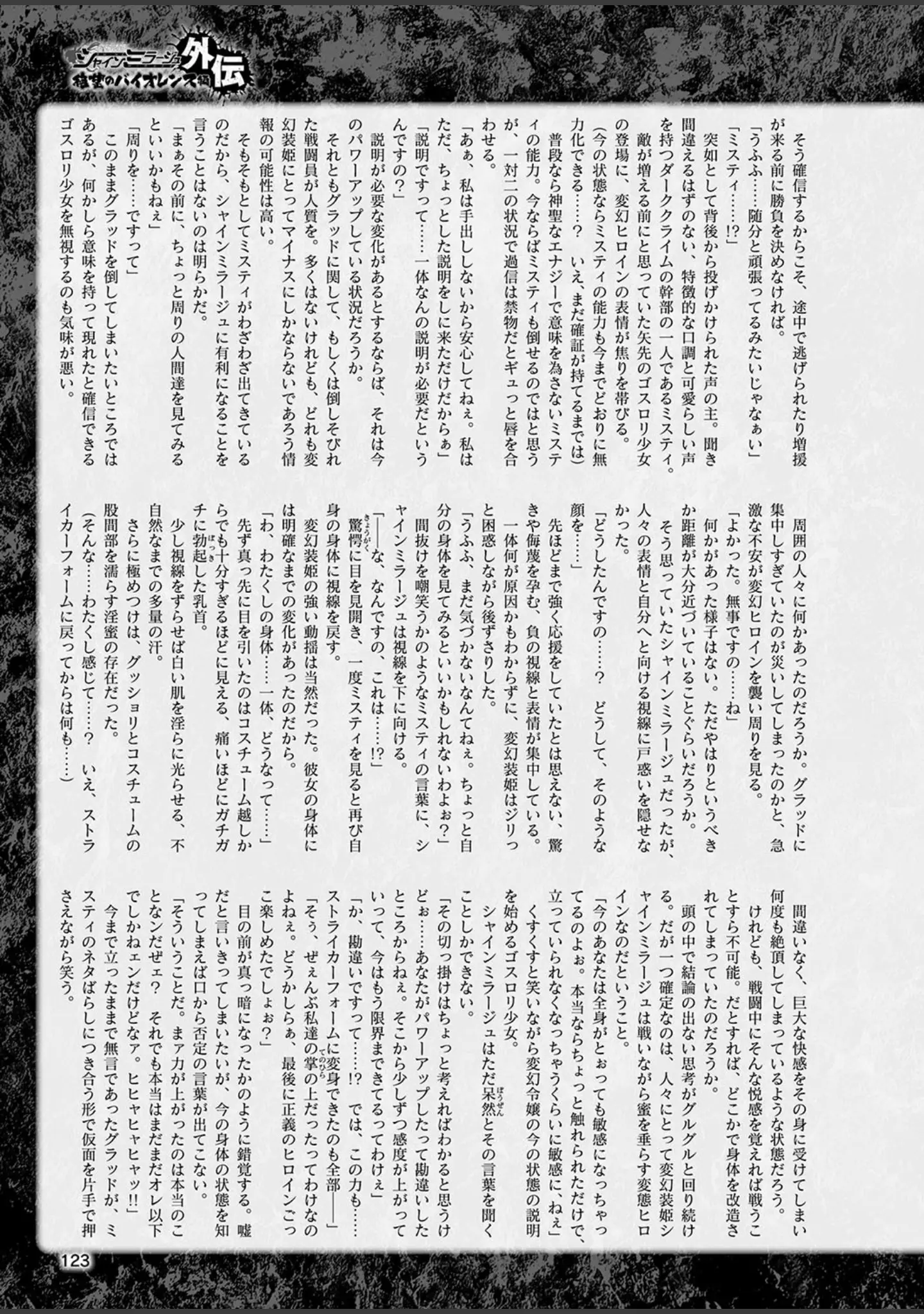 「二次元ドリームマガジン Vol.107」（孫陽州） 試し読み 38ページ目