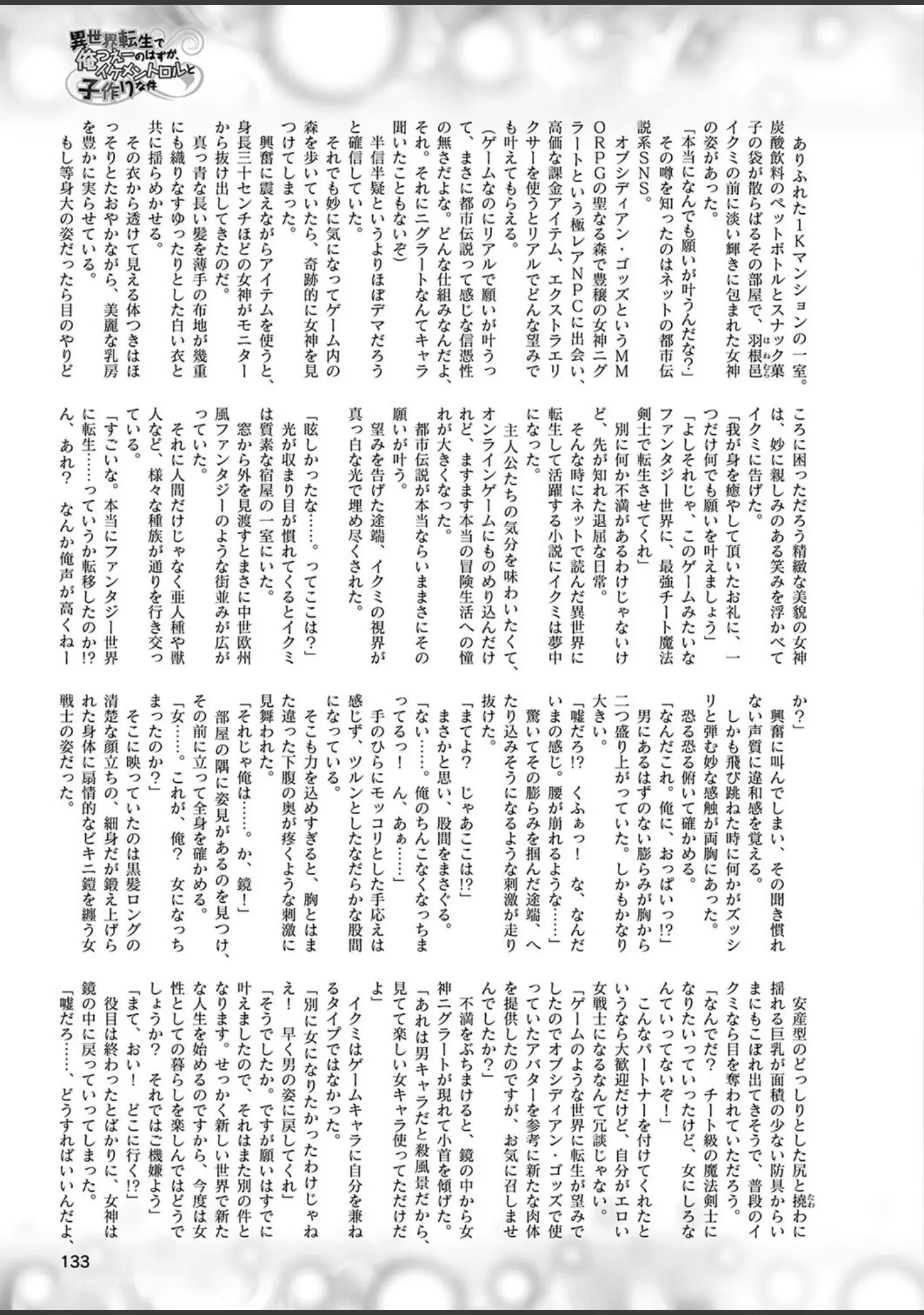 「二次元ドリームマガジン Vol.107」（孫陽州） 試し読み 42ページ目
