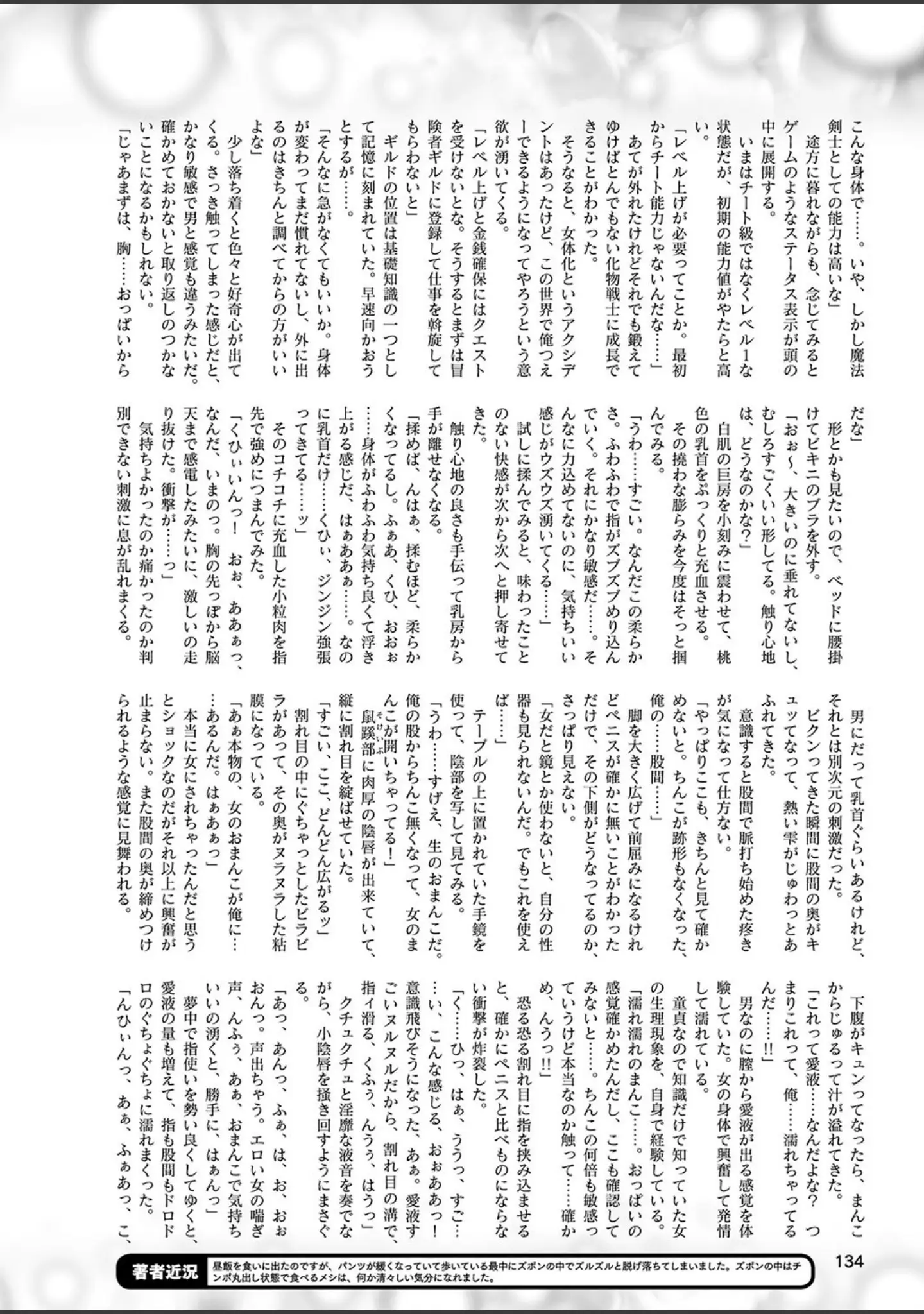 「二次元ドリームマガジン Vol.107」（孫陽州） 試し読み 43ページ目