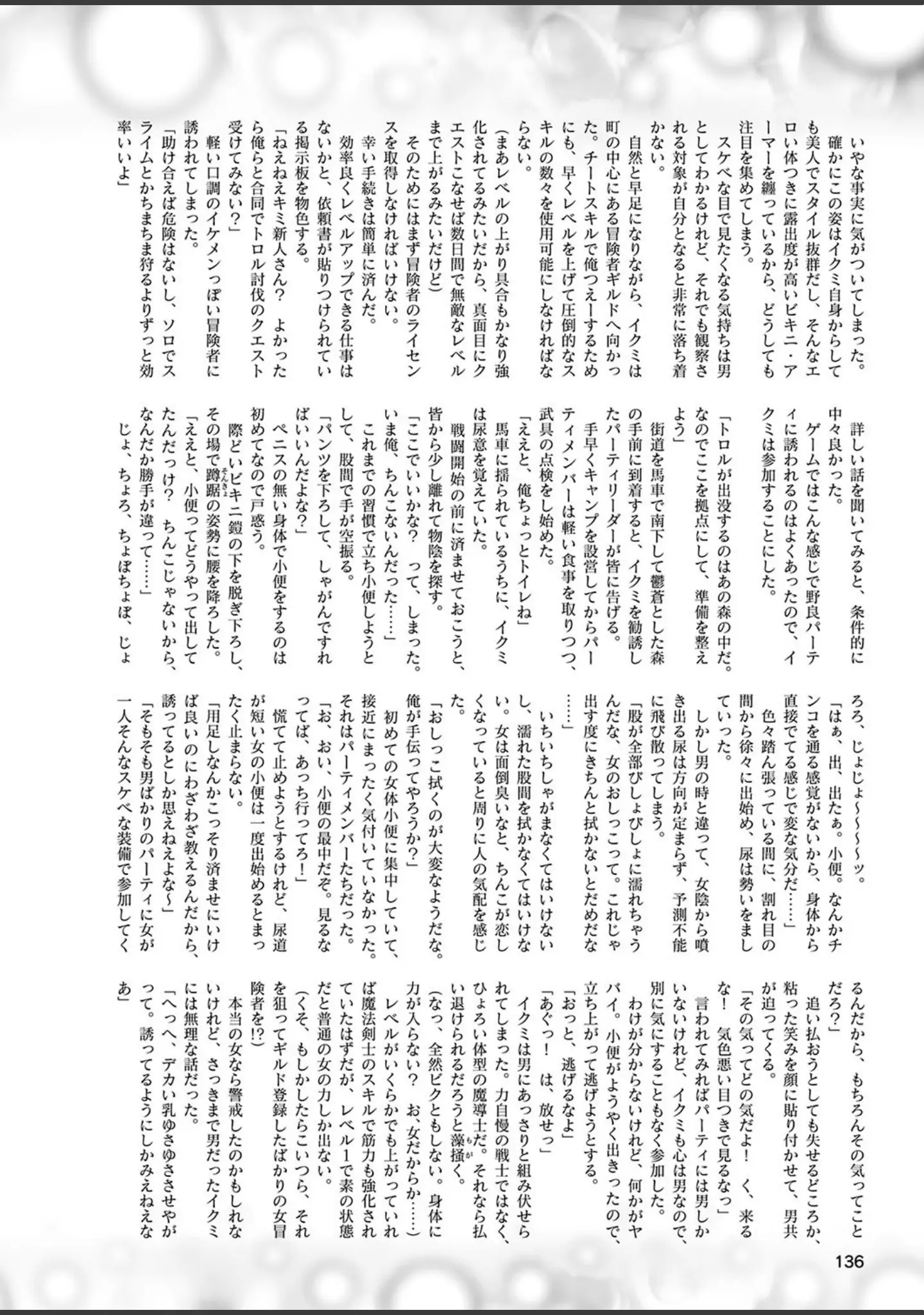 「二次元ドリームマガジン Vol.107」（孫陽州） 試し読み 45ページ目