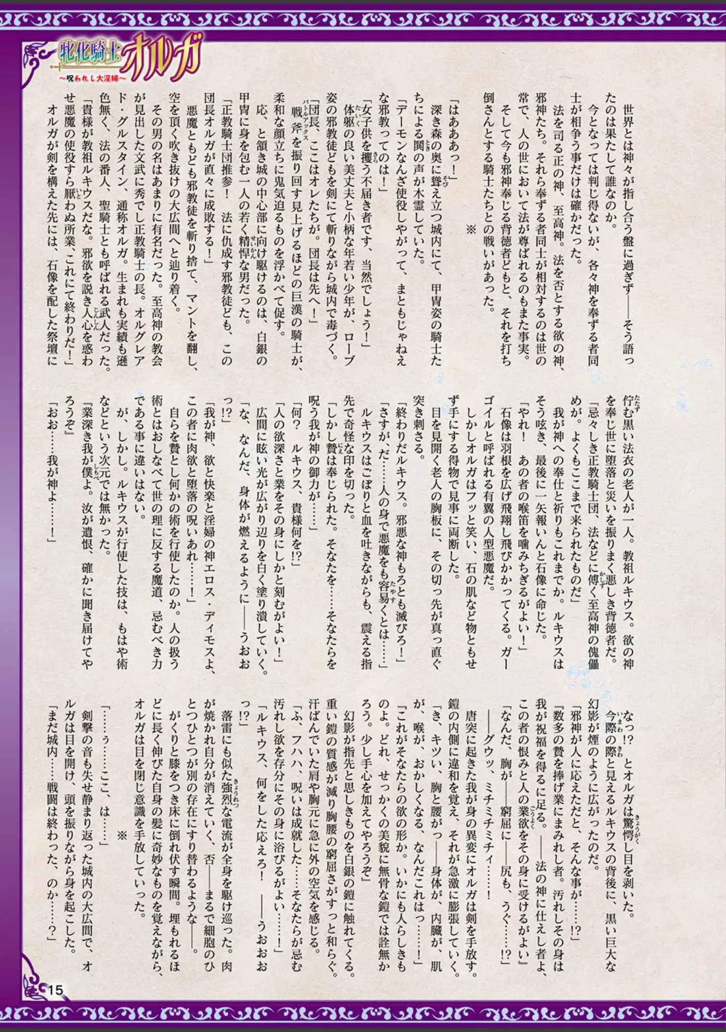 「二次元ドリームマガジン Vol.107」（孫陽州） 試し読み 5ページ目