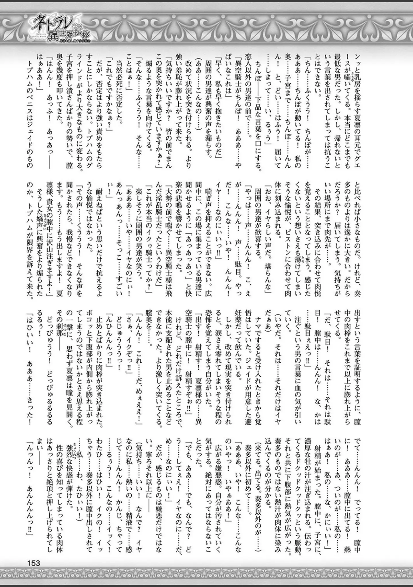 「二次元ドリームマガジン Vol.107」（孫陽州） 試し読み 52ページ目