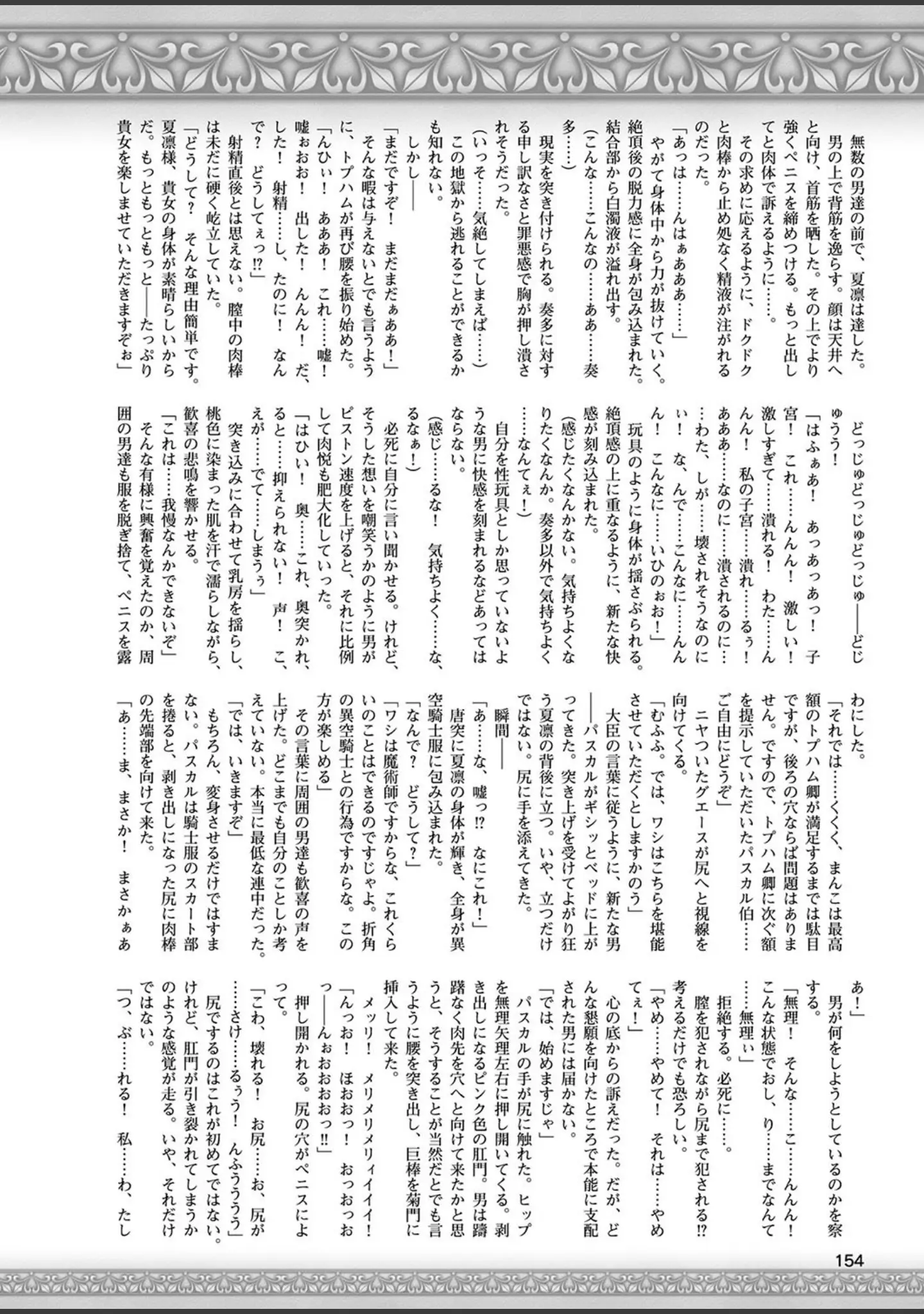 「二次元ドリームマガジン Vol.107」（孫陽州） 試し読み 53ページ目