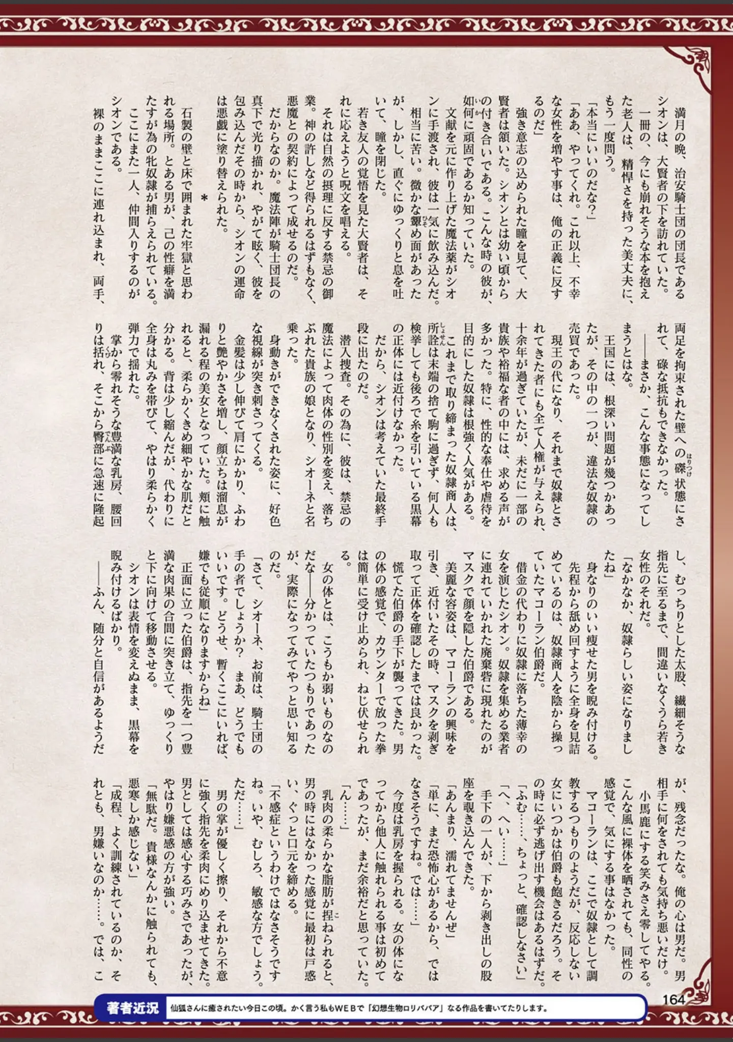「二次元ドリームマガジン Vol.107」（孫陽州） 試し読み 55ページ目