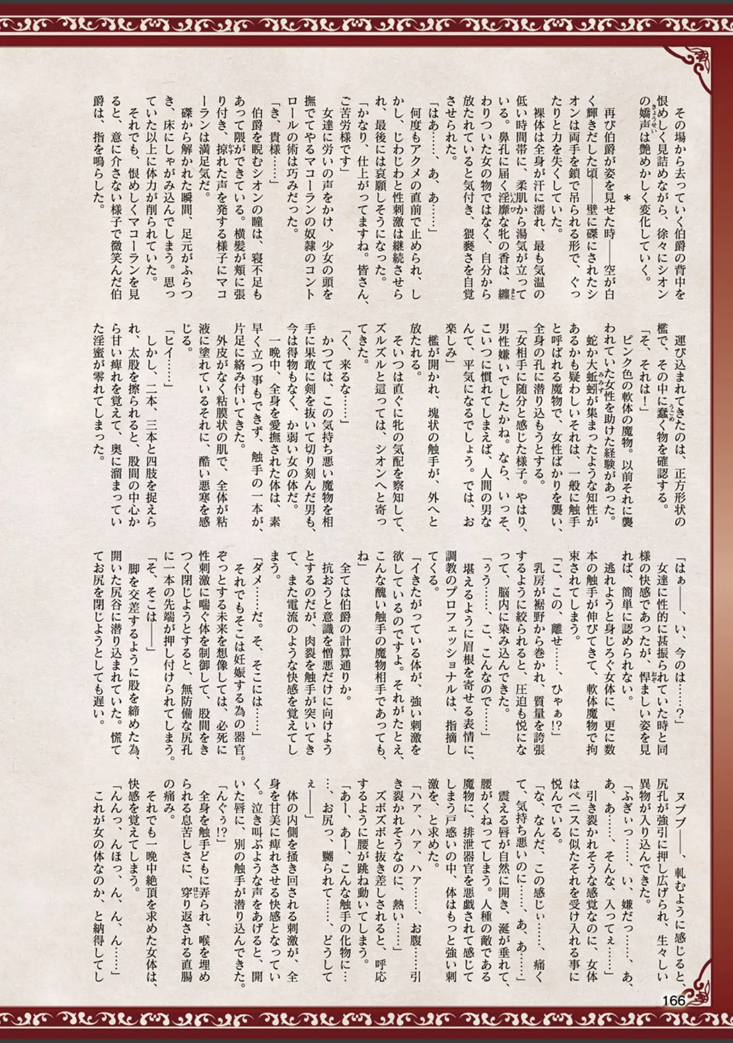 「二次元ドリームマガジン Vol.107」（孫陽州） 試し読み 57ページ目