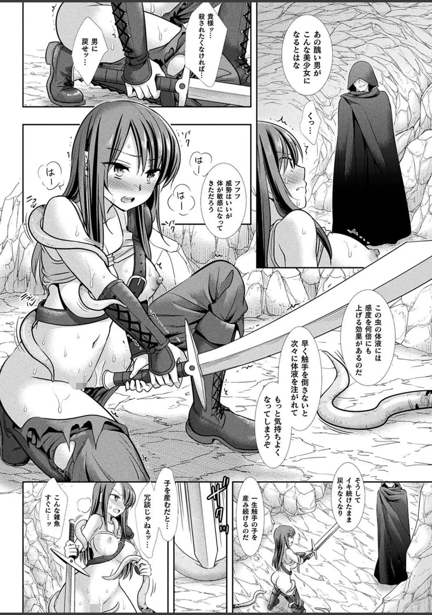 「二次元ドリームマガジン Vol.107」（孫陽州） 試し読み 65ページ目