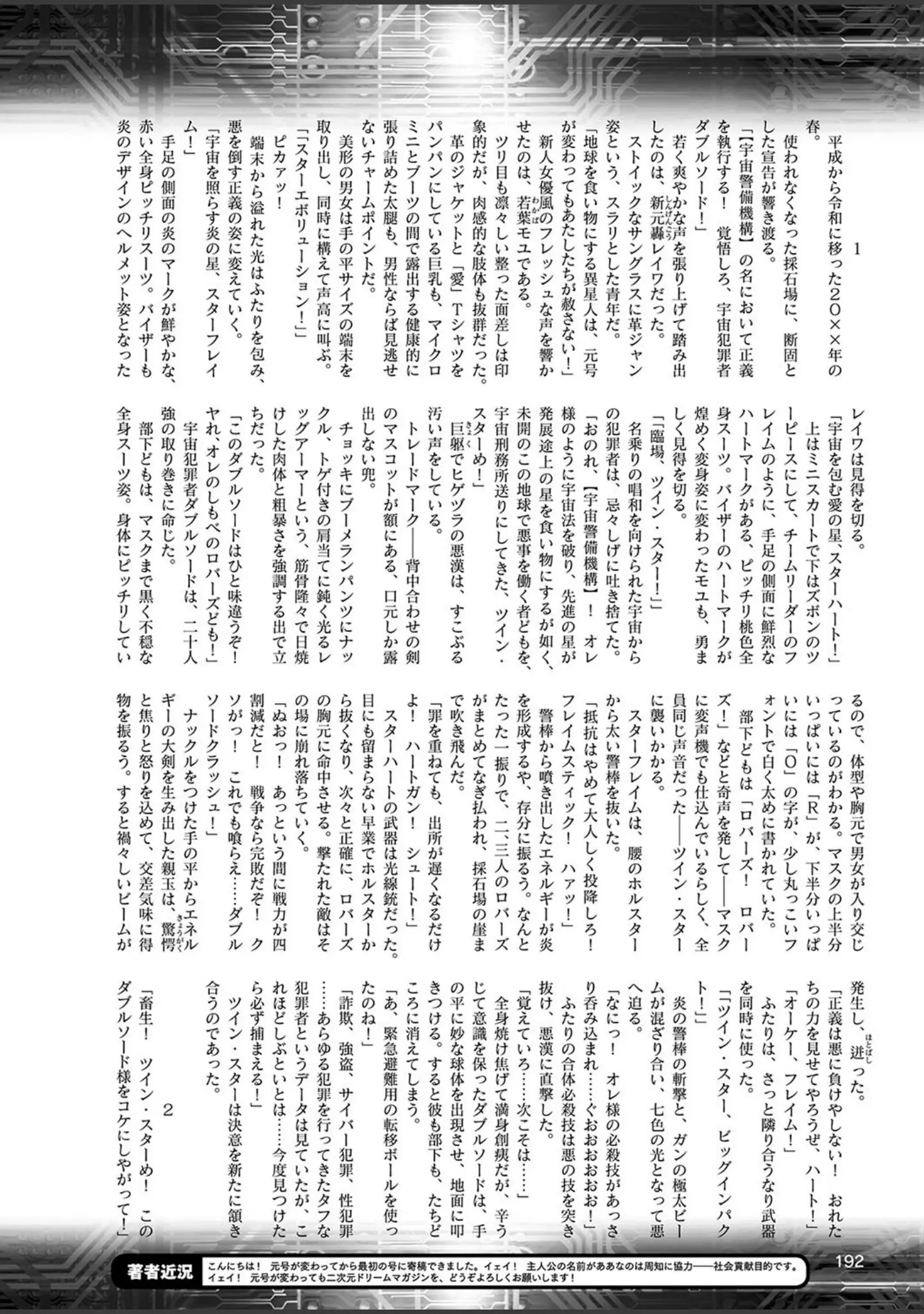「二次元ドリームマガジン Vol.107」（孫陽州） 試し読み 67ページ目