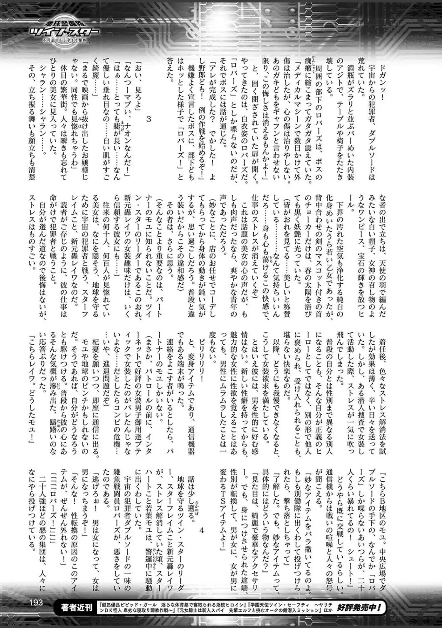 「二次元ドリームマガジン Vol.107」（孫陽州） 試し読み 68ページ目