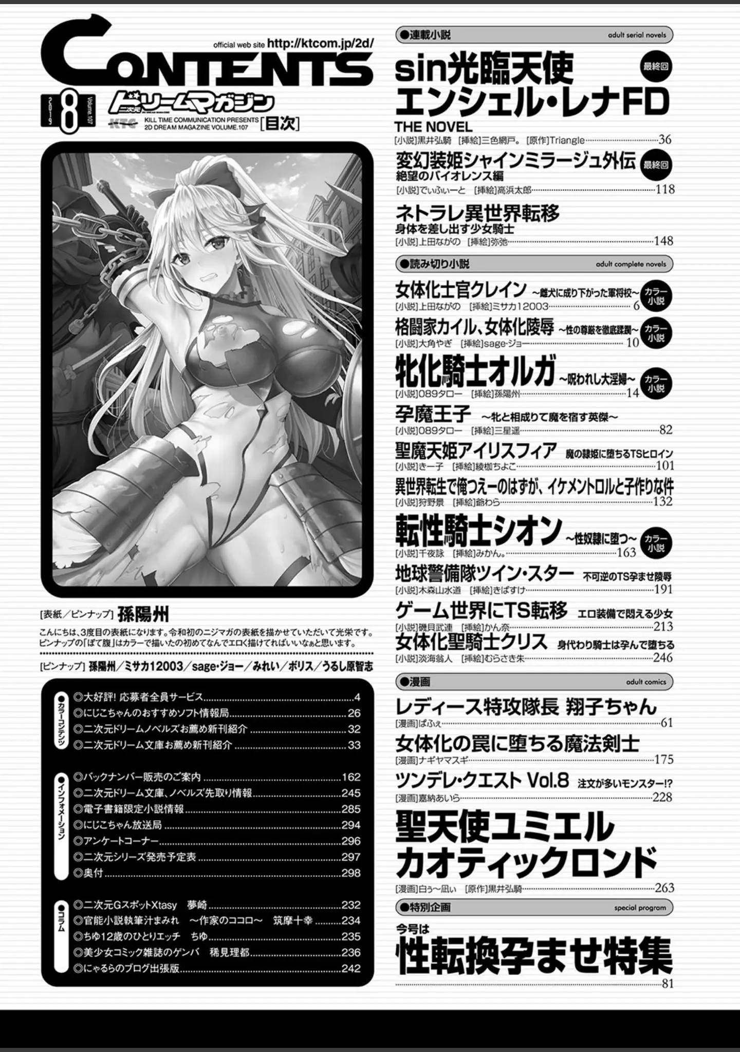 「二次元ドリームマガジン Vol.107」（孫陽州） 試し読み 6ページ目