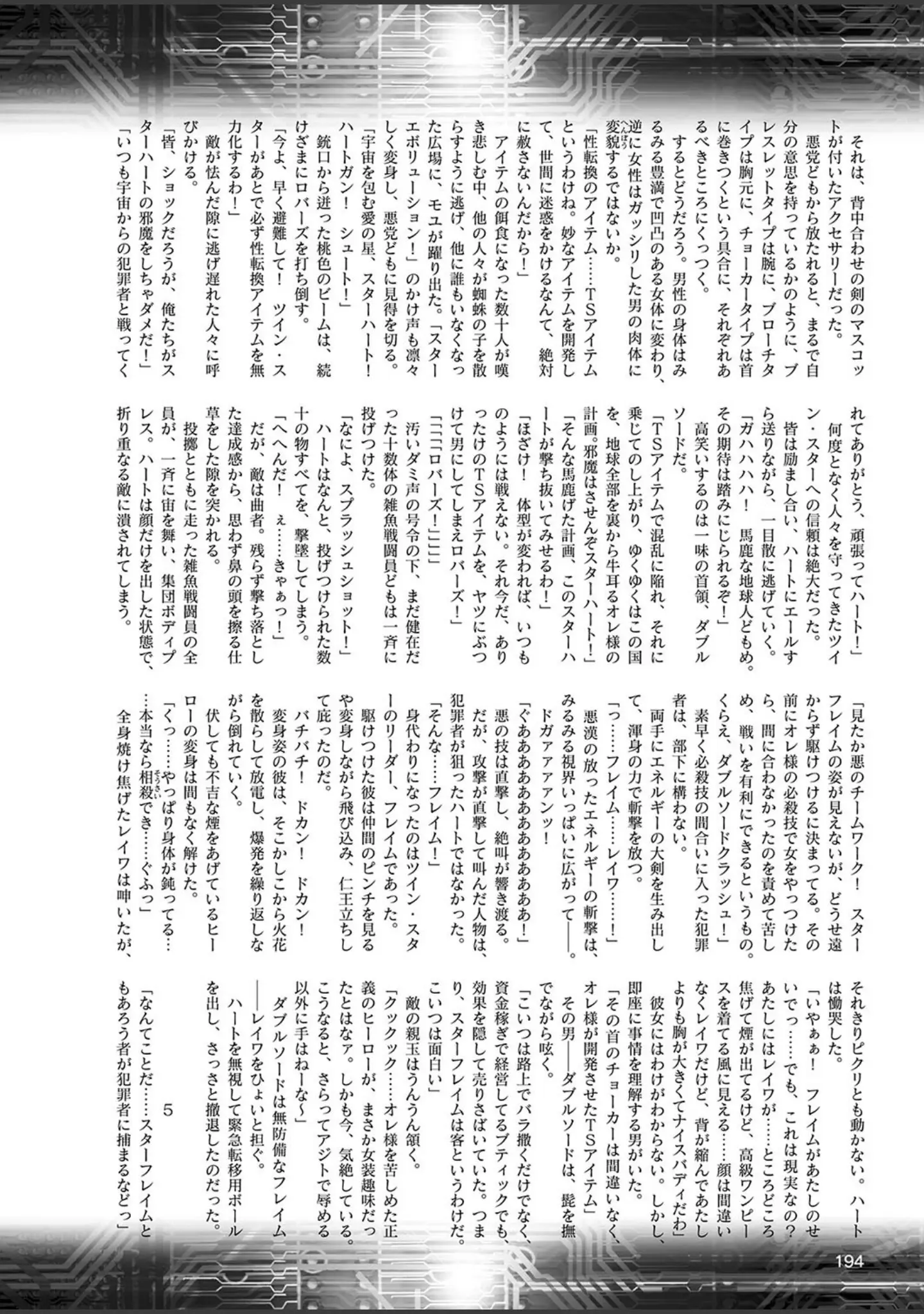 「二次元ドリームマガジン Vol.107」（孫陽州） 試し読み 69ページ目