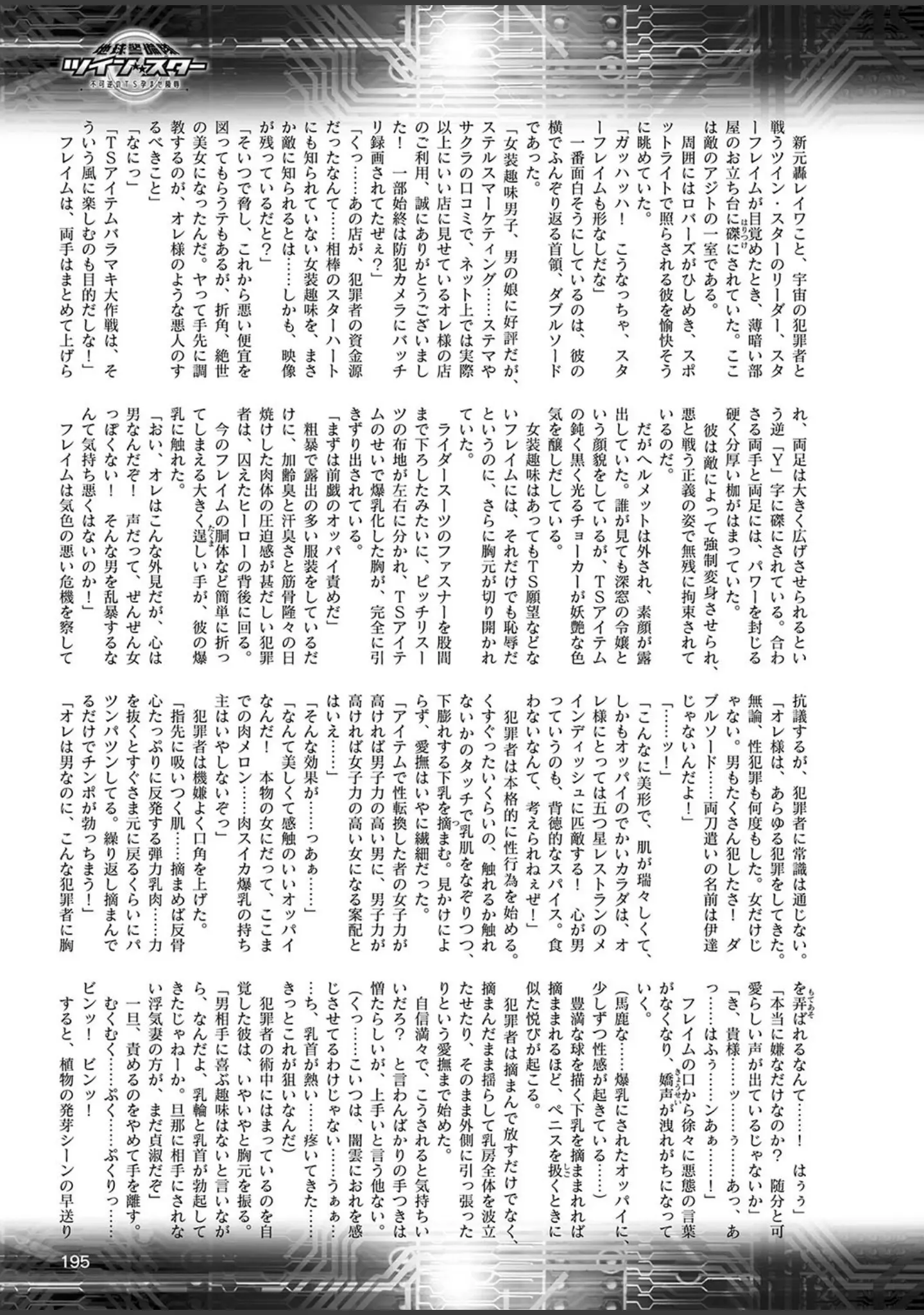 「二次元ドリームマガジン Vol.107」（孫陽州） 試し読み 70ページ目