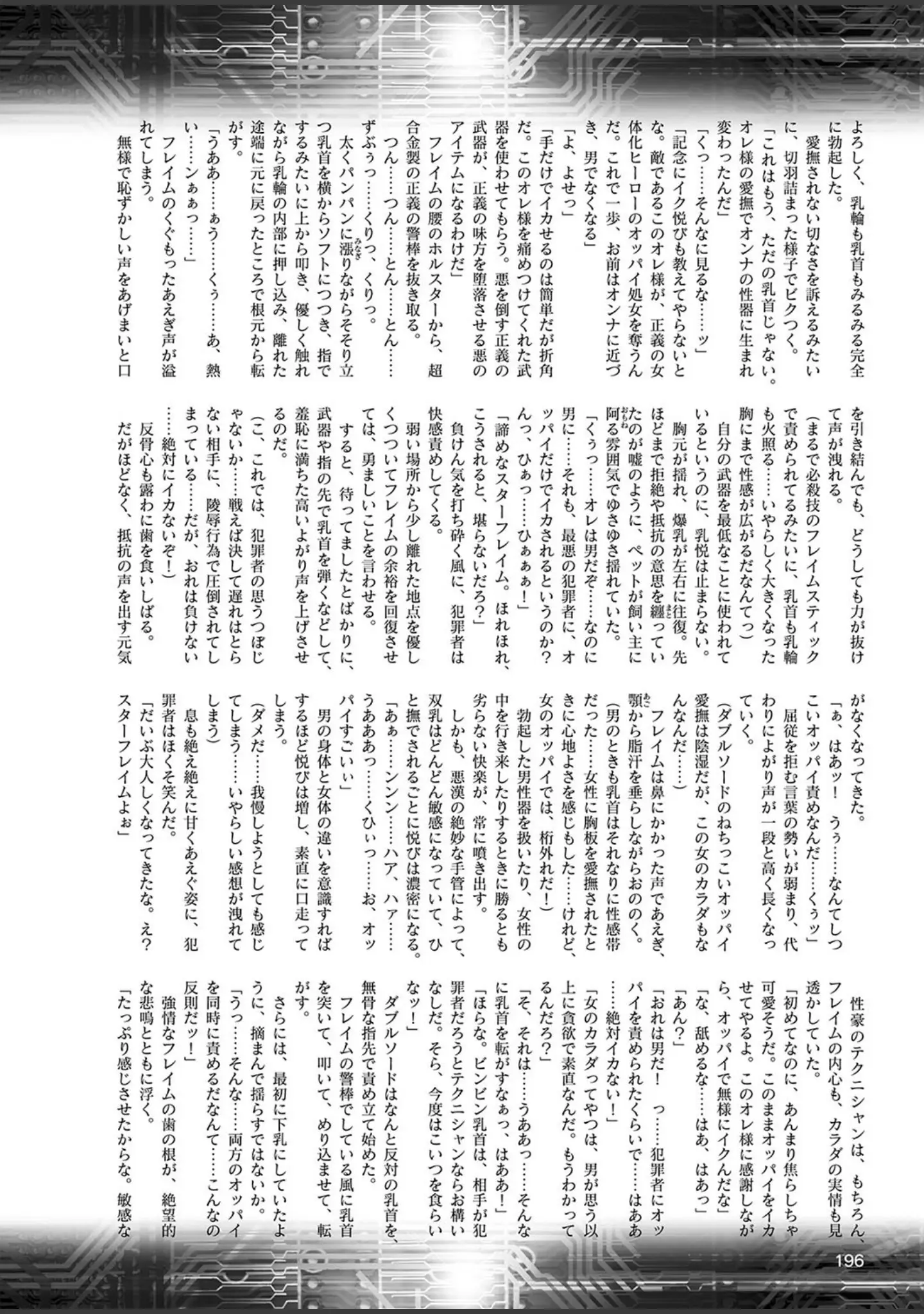 「二次元ドリームマガジン Vol.107」（孫陽州） 試し読み 71ページ目