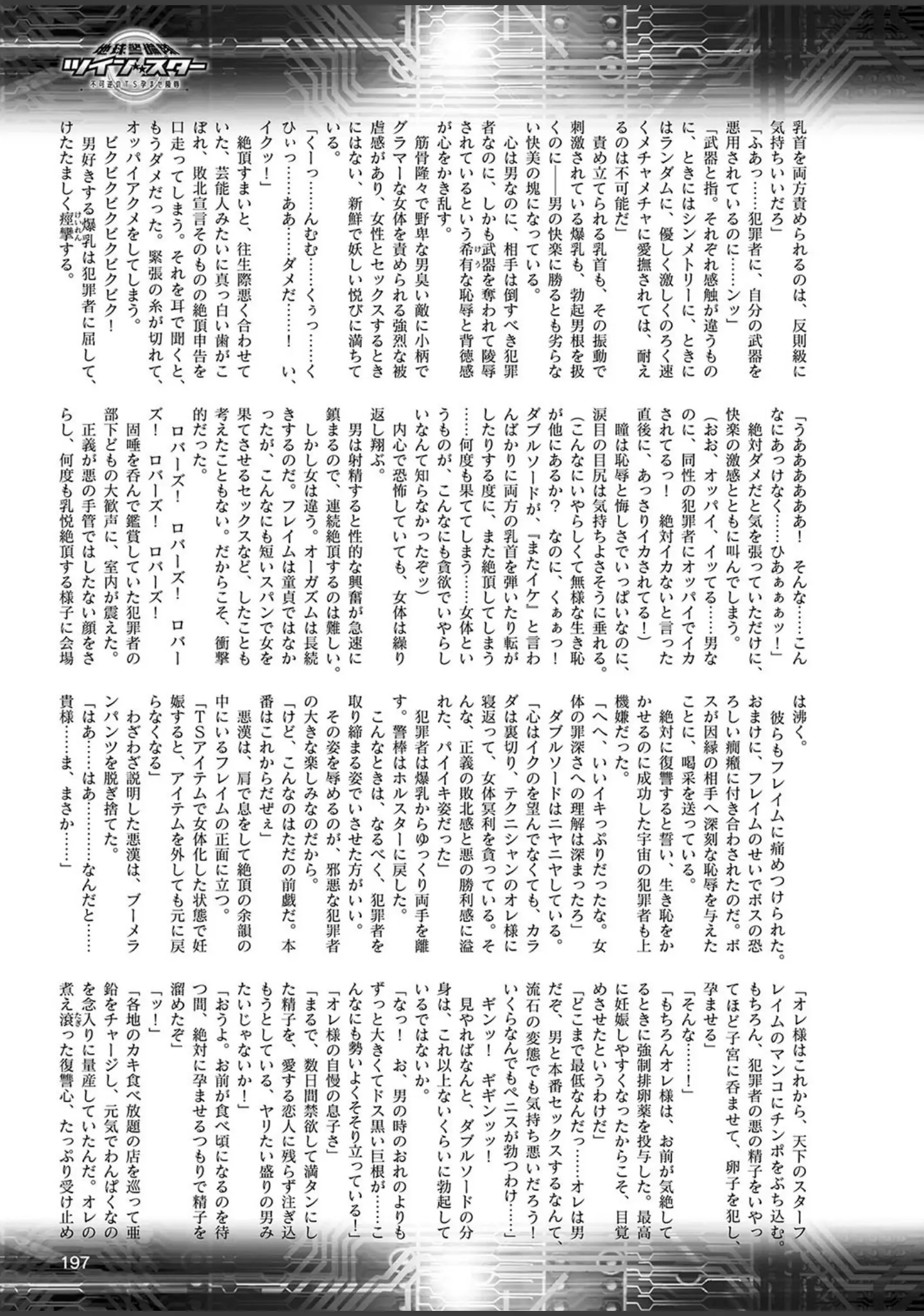 「二次元ドリームマガジン Vol.107」（孫陽州） 試し読み 72ページ目