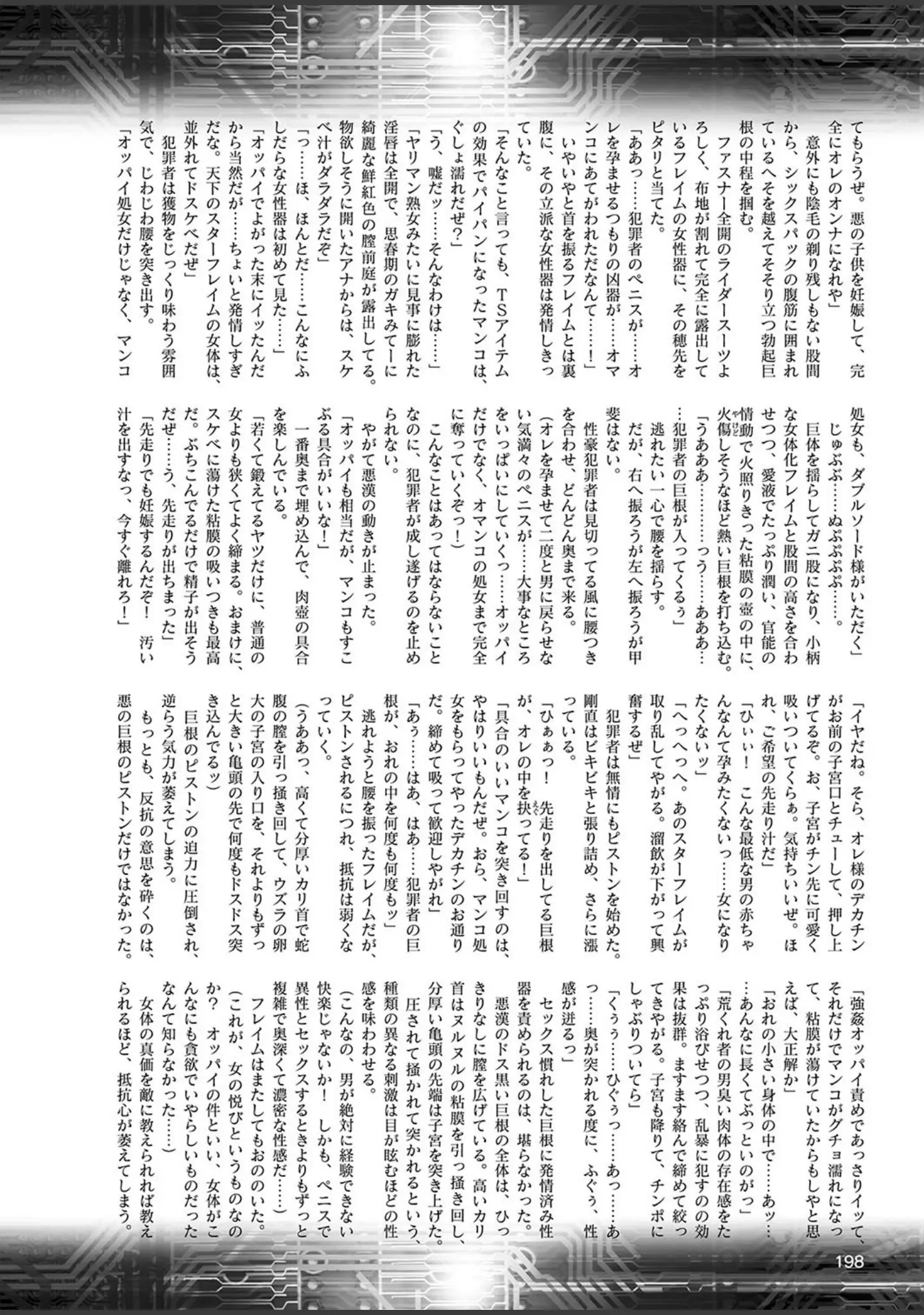 「二次元ドリームマガジン Vol.107」（孫陽州） 試し読み 73ページ目
