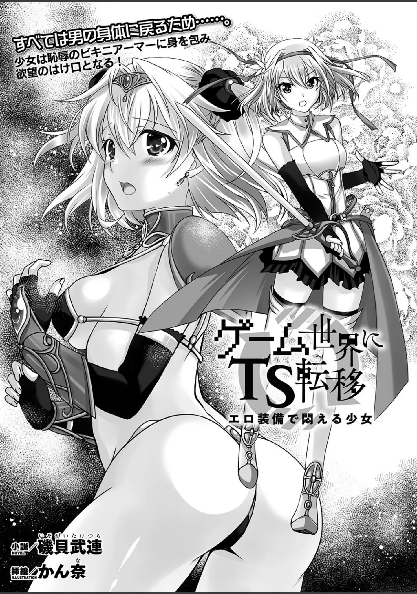 「二次元ドリームマガジン Vol.107」（孫陽州） 試し読み 74ページ目