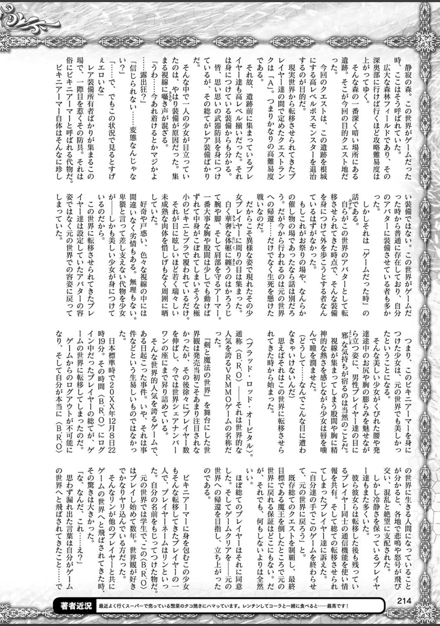 「二次元ドリームマガジン Vol.107」（孫陽州） 試し読み 75ページ目