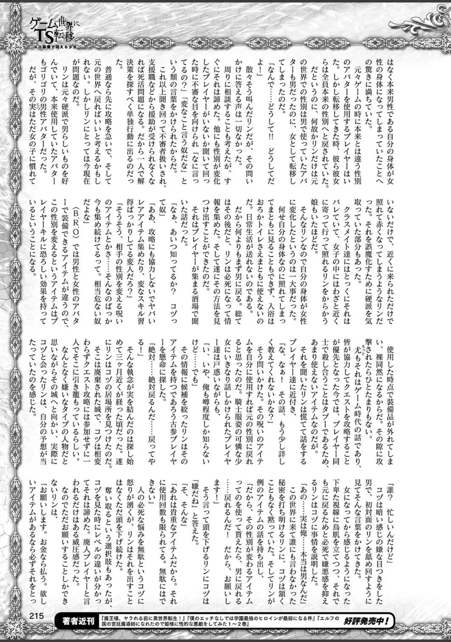 「二次元ドリームマガジン Vol.107」（孫陽州） 試し読み 76ページ目